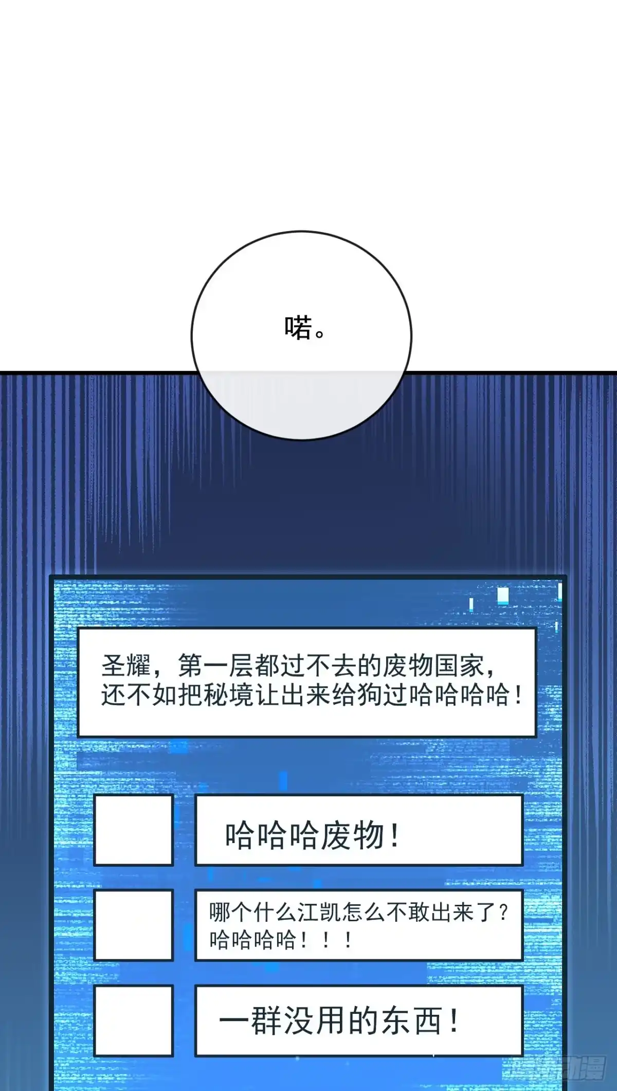《命轮之主！当异变降临人间》第240话 正确的立场 第41页