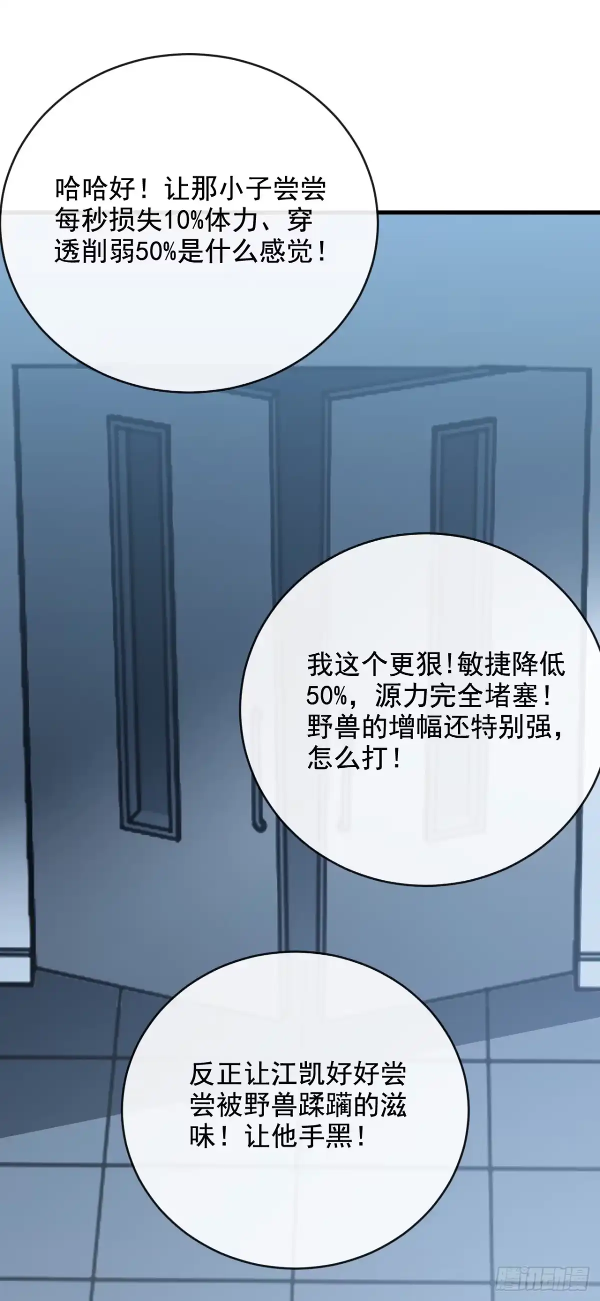 《命轮之主！当异变降临人间》第240话 正确的立场 第31页