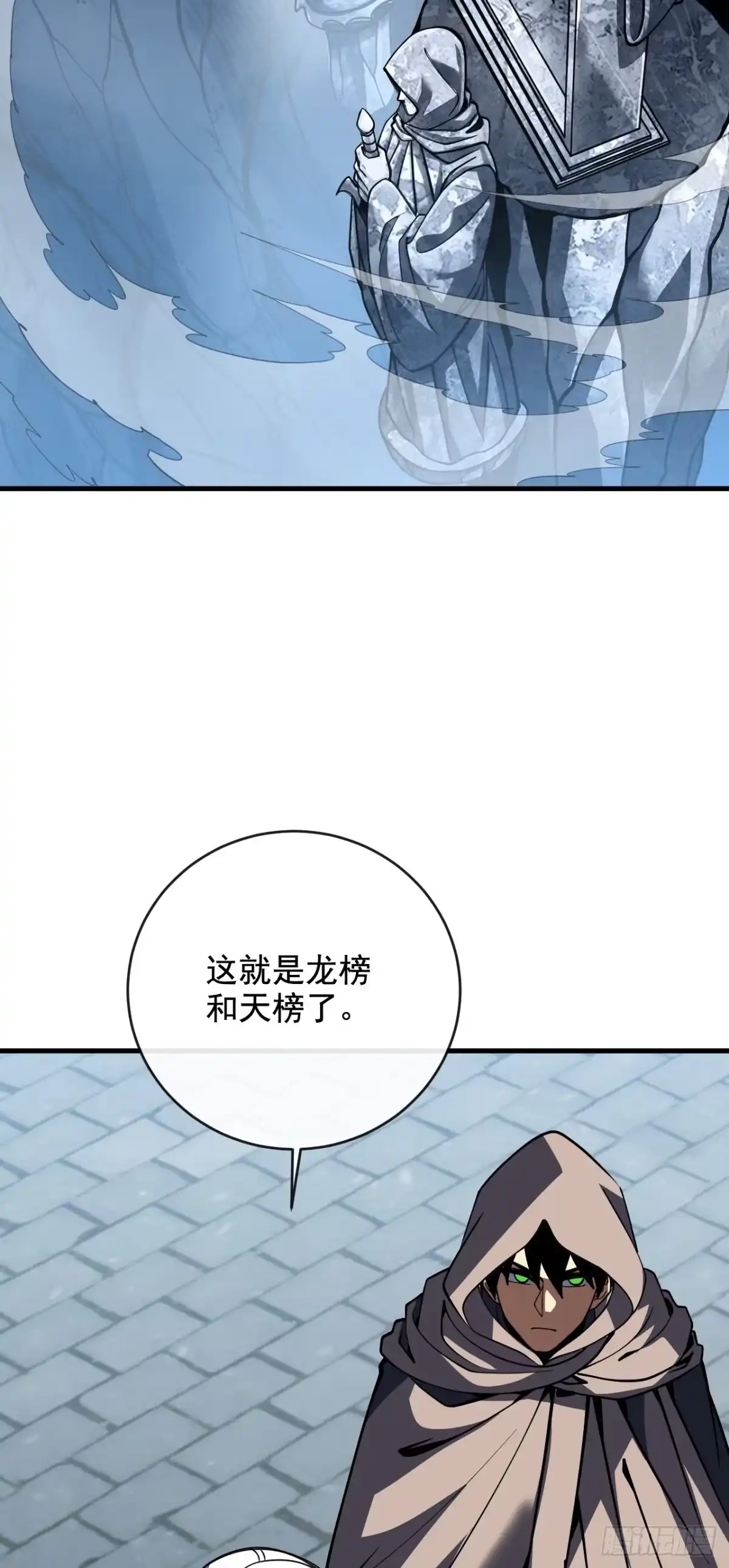 《命轮之主！当异变降临人间》第241话 当众身份确认！ 第4页