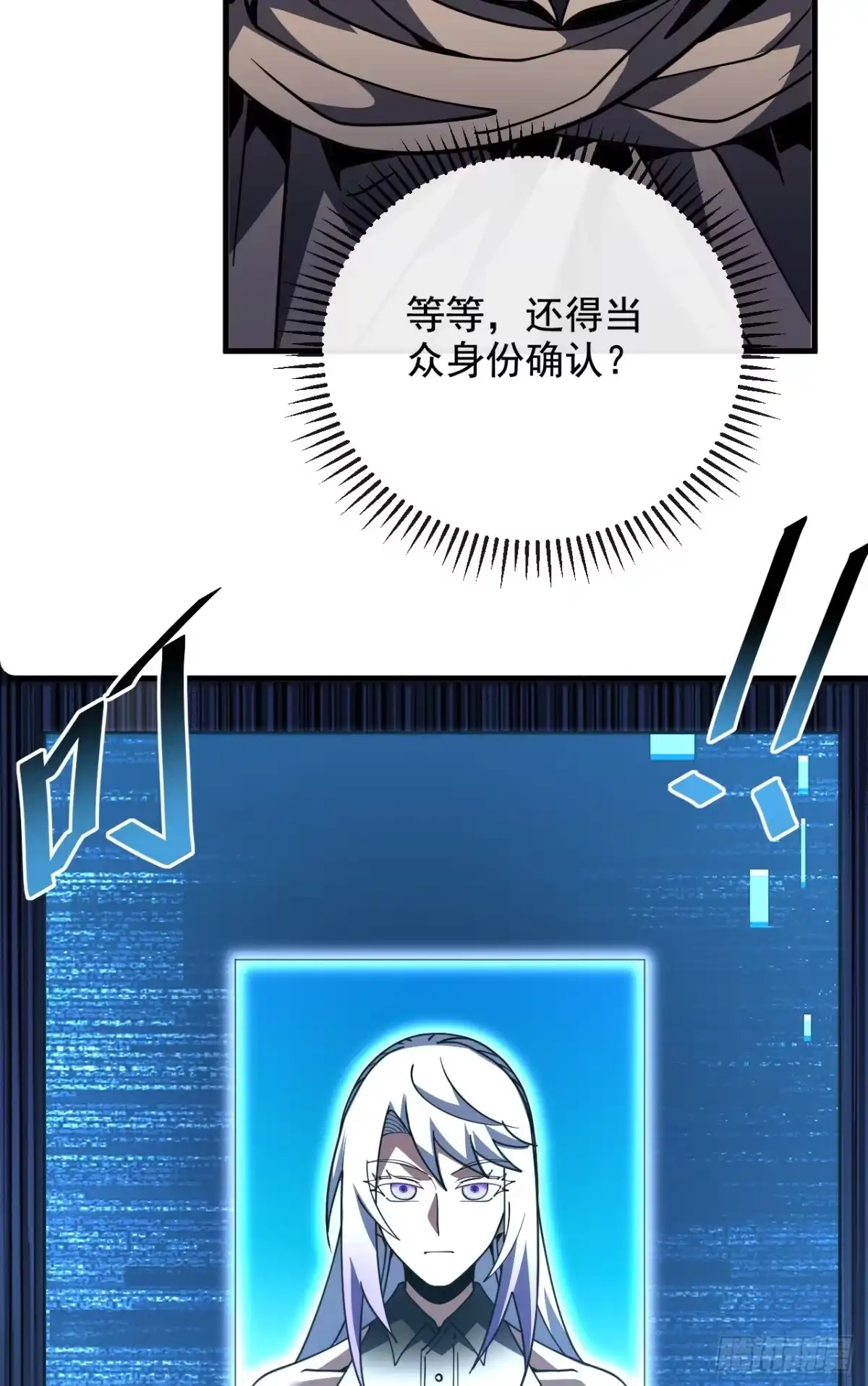 《命轮之主！当异变降临人间》第241话 当众身份确认！ 第21页