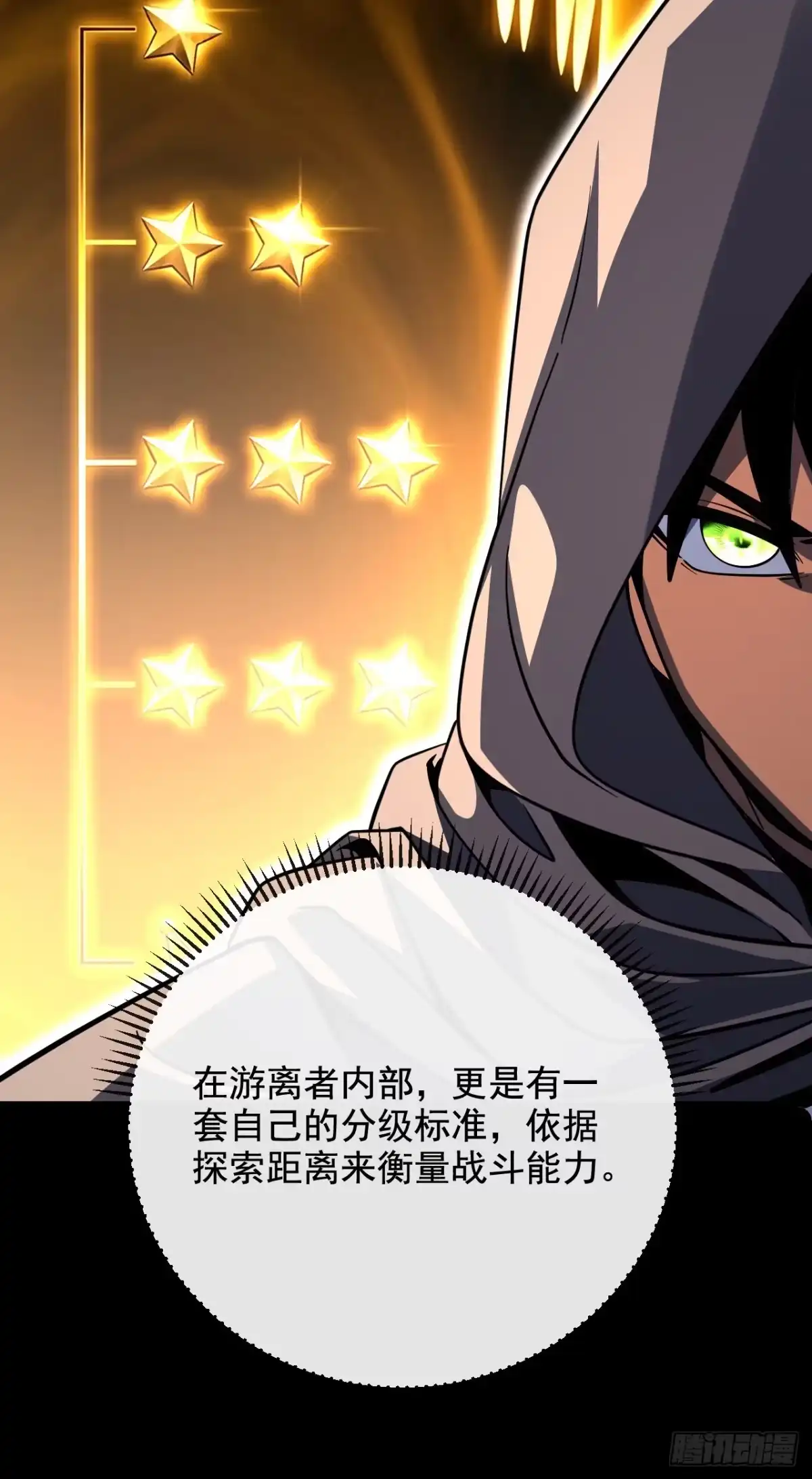 《命轮之主！当异变降临人间》第241话 当众身份确认！ 第13页