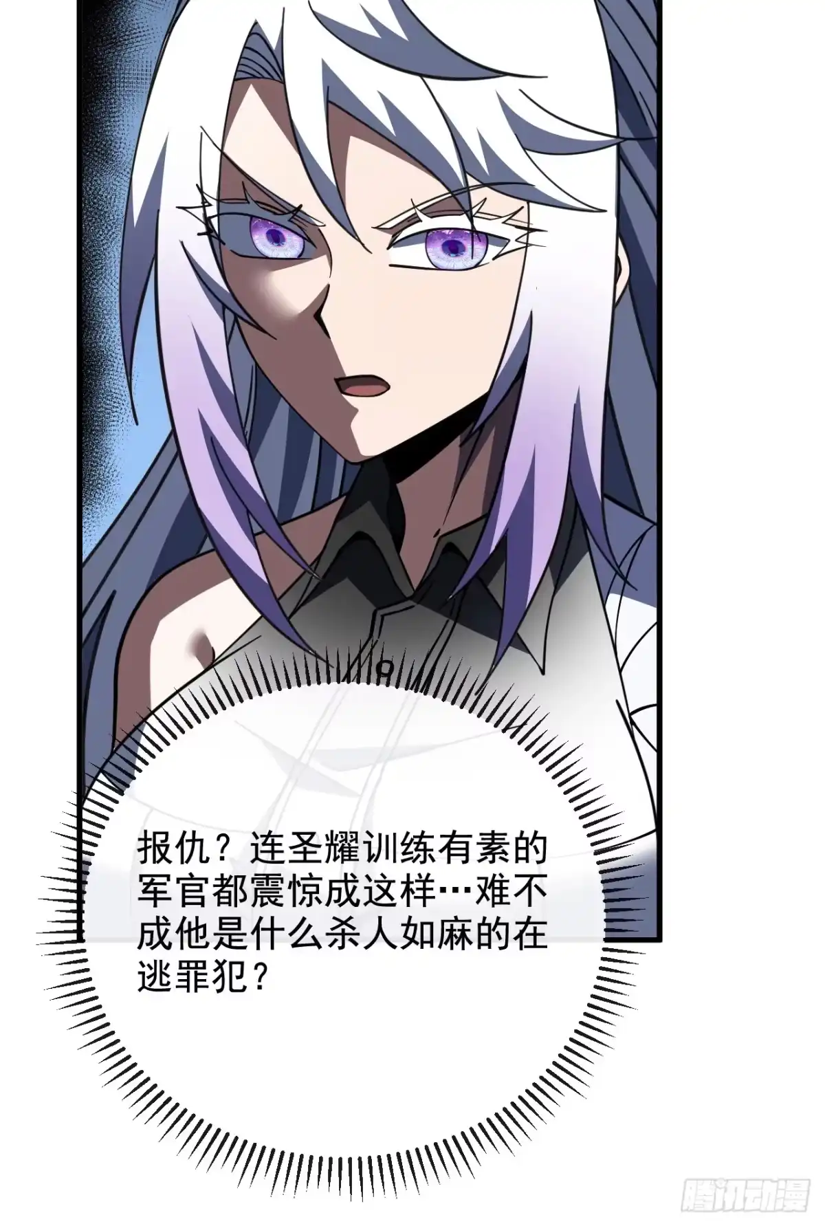 《命轮之主！当异变降临人间》第241话 当众身份确认！ 第40页
