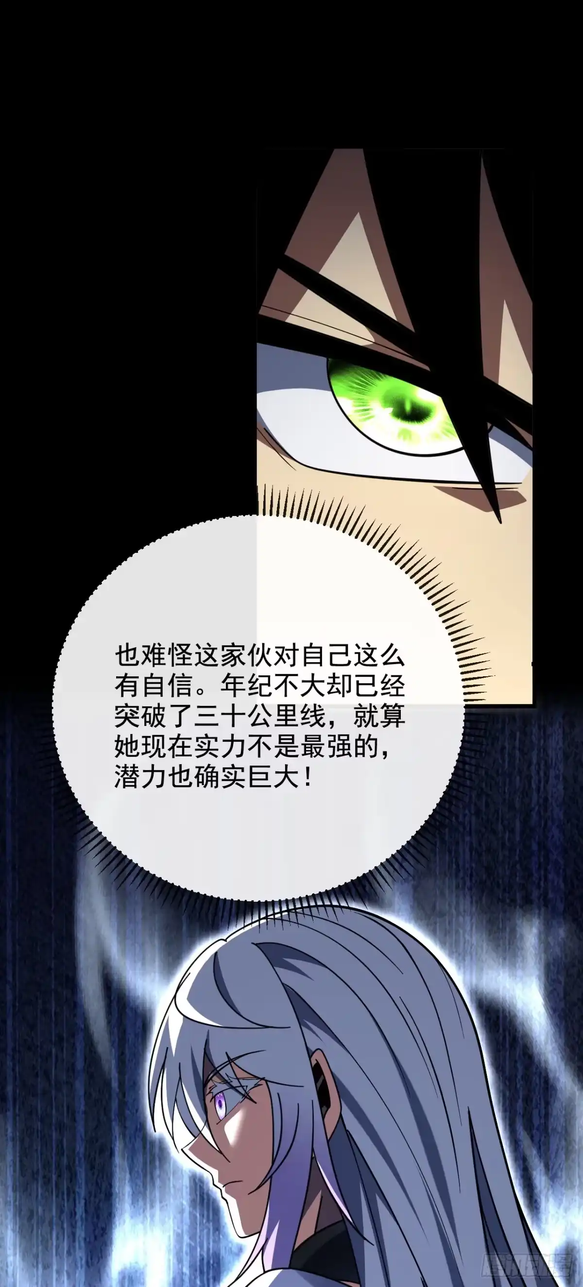 《命轮之主！当异变降临人间》第241话 当众身份确认！ 第17页