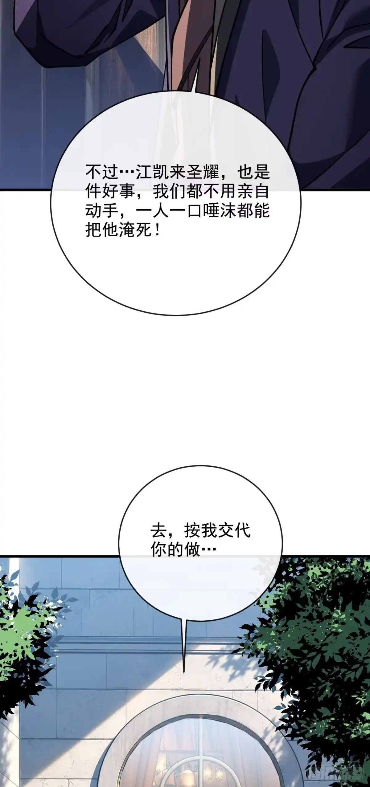 《命轮之主！当异变降临人间》第241话 当众身份确认！ 第51页