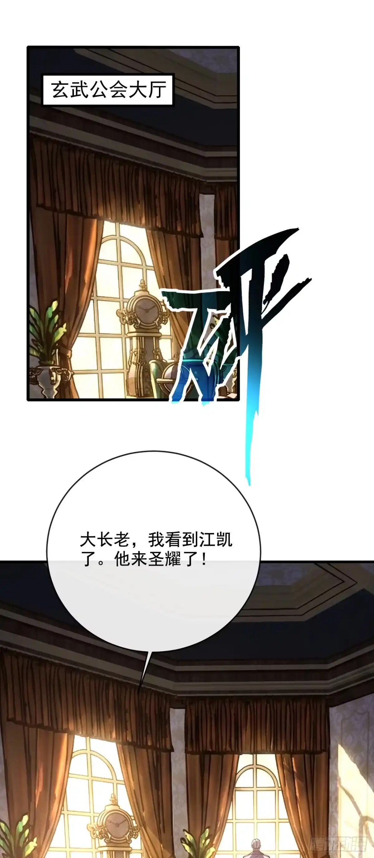 《命轮之主！当异变降临人间》第241话 当众身份确认！ 第45页