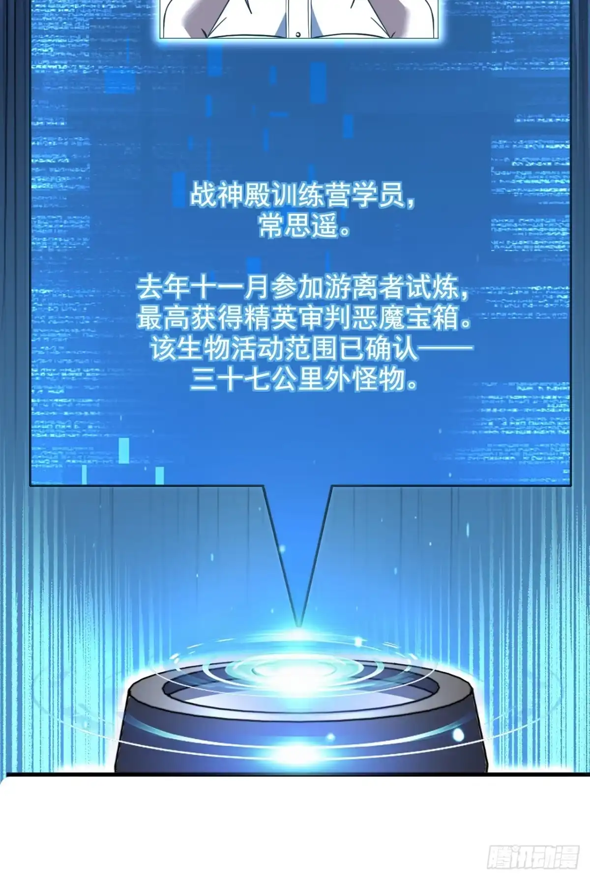 《命轮之主！当异变降临人间》第241话 当众身份确认！ 第22页