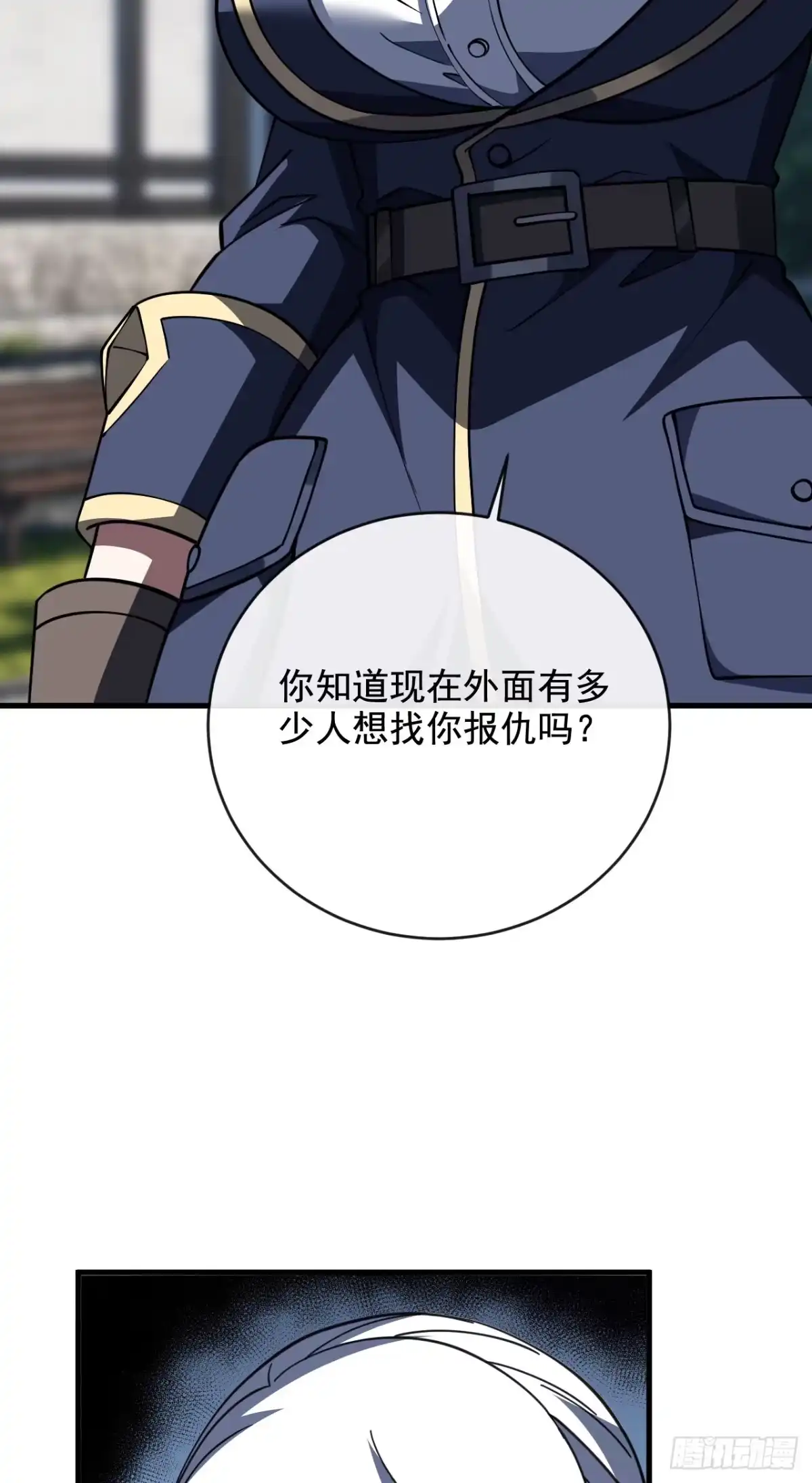 《命轮之主！当异变降临人间》第241话 当众身份确认！ 第39页