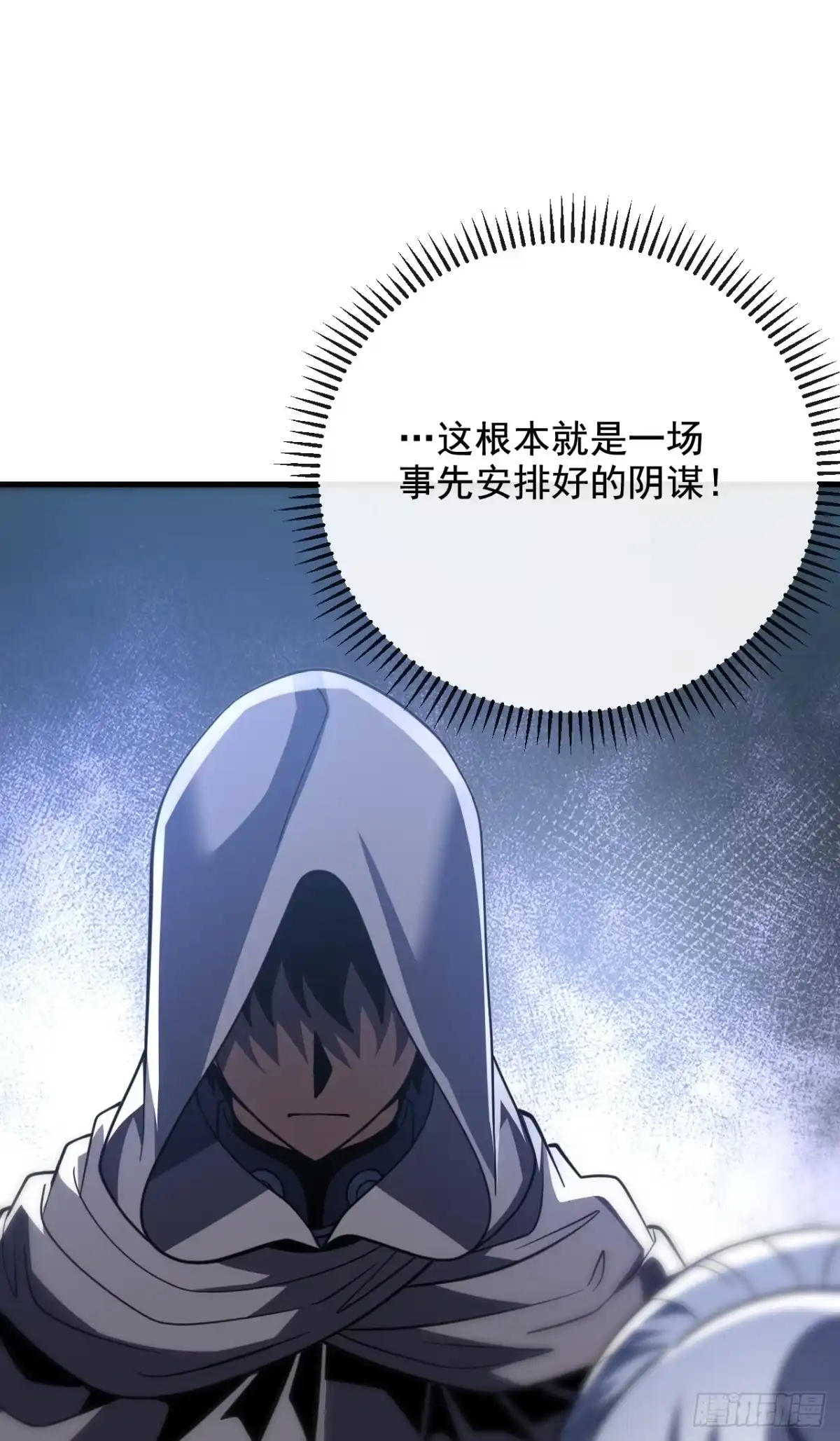 《命轮之主！当异变降临人间》第242话 一场阴谋 第38页