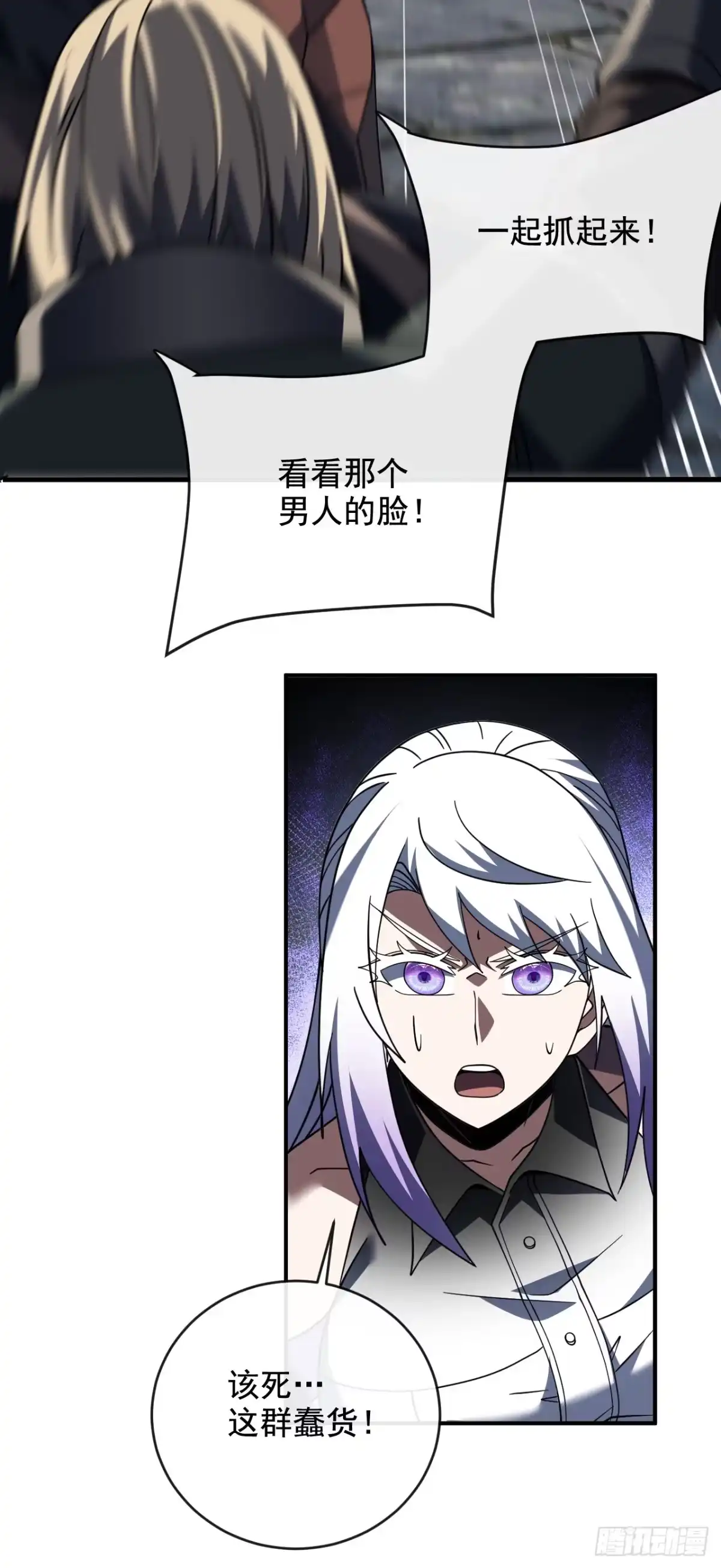 《命轮之主！当异变降临人间》第242话 一场阴谋 第43页