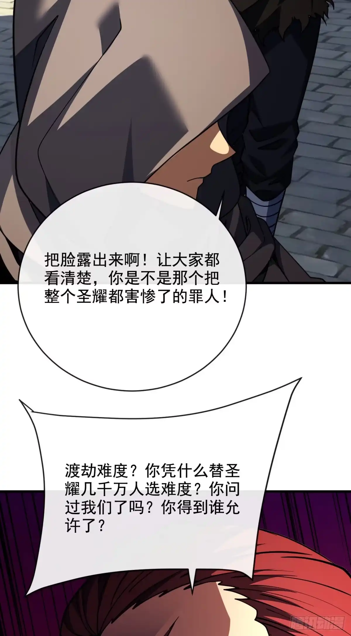 《命轮之主！当异变降临人间》第242话 一场阴谋 第13页