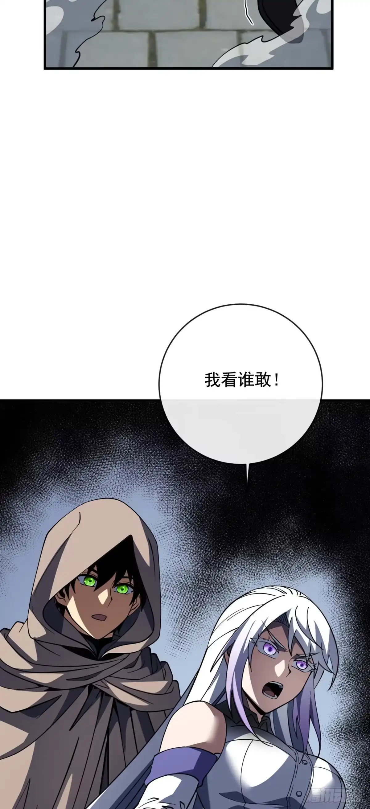 《命轮之主！当异变降临人间》第242话 一场阴谋 第33页