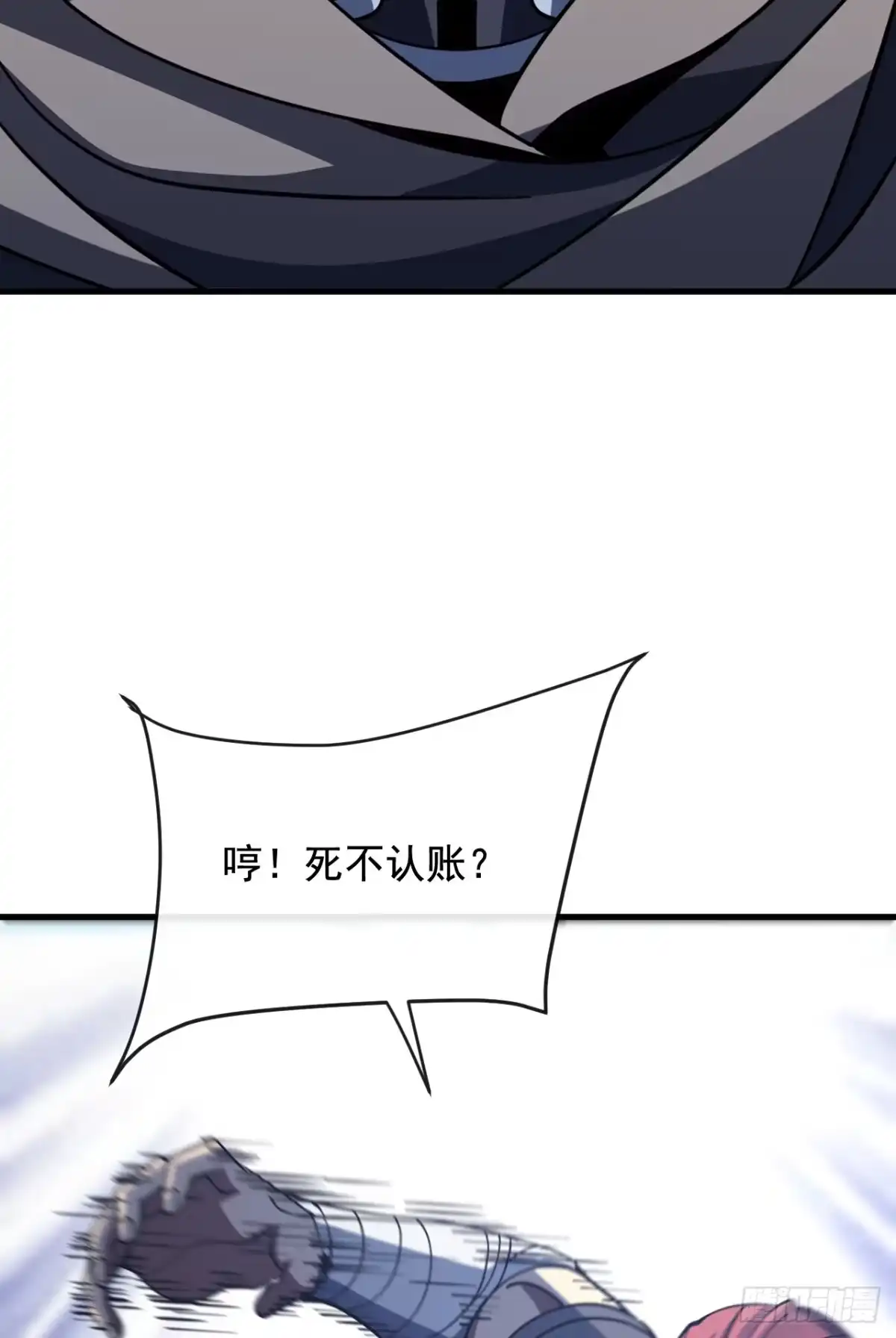 《命轮之主！当异变降临人间》第242话 一场阴谋 第20页