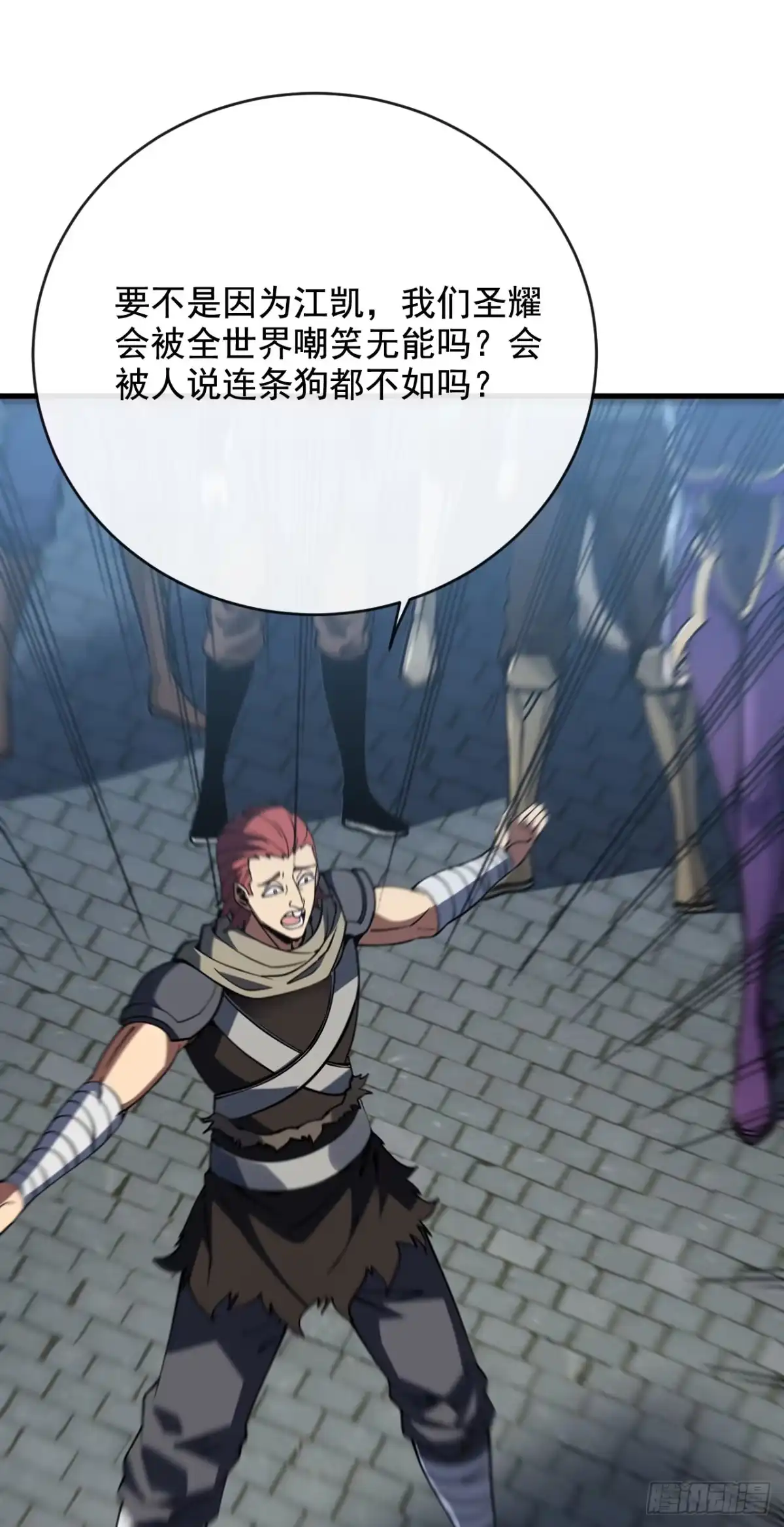《命轮之主！当异变降临人间》第242话 一场阴谋 第16页