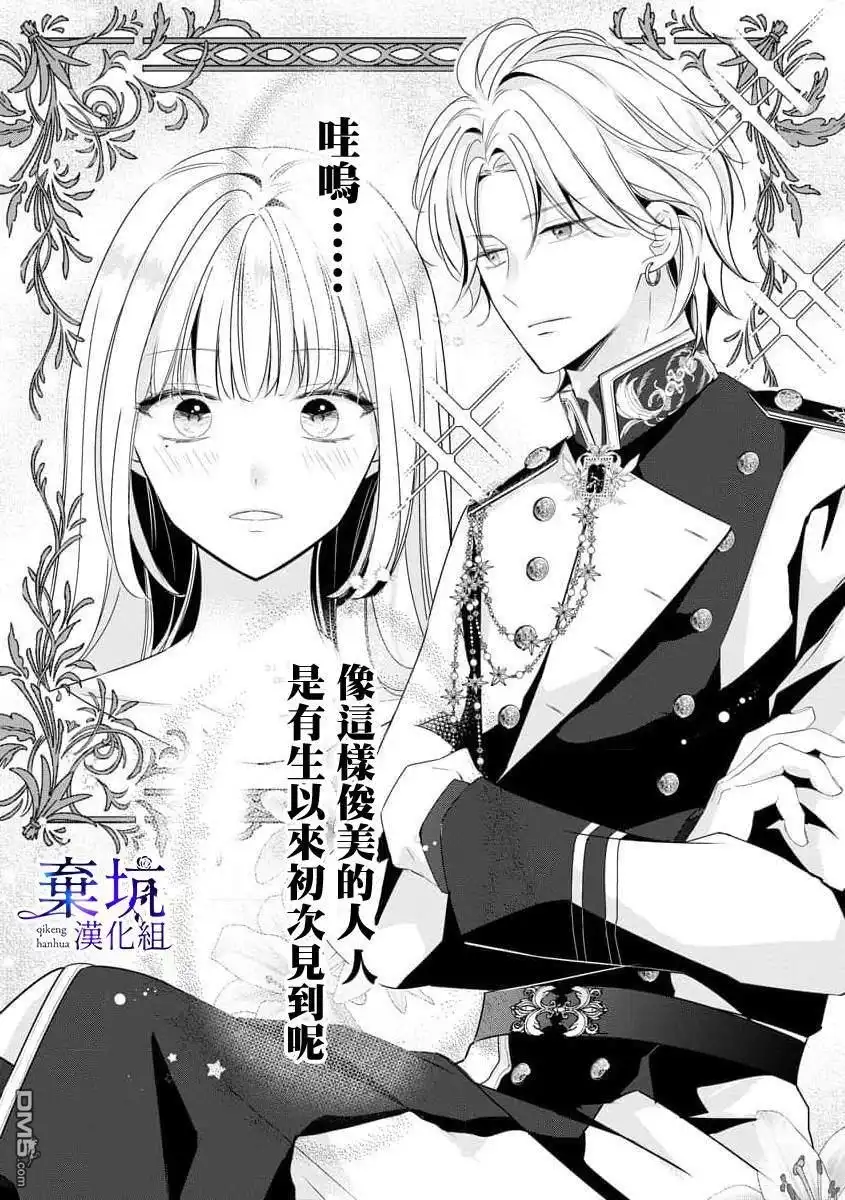 《明明是预定离婚的契约婚姻，却被冷酷公爵执著上了》第1话 第23页