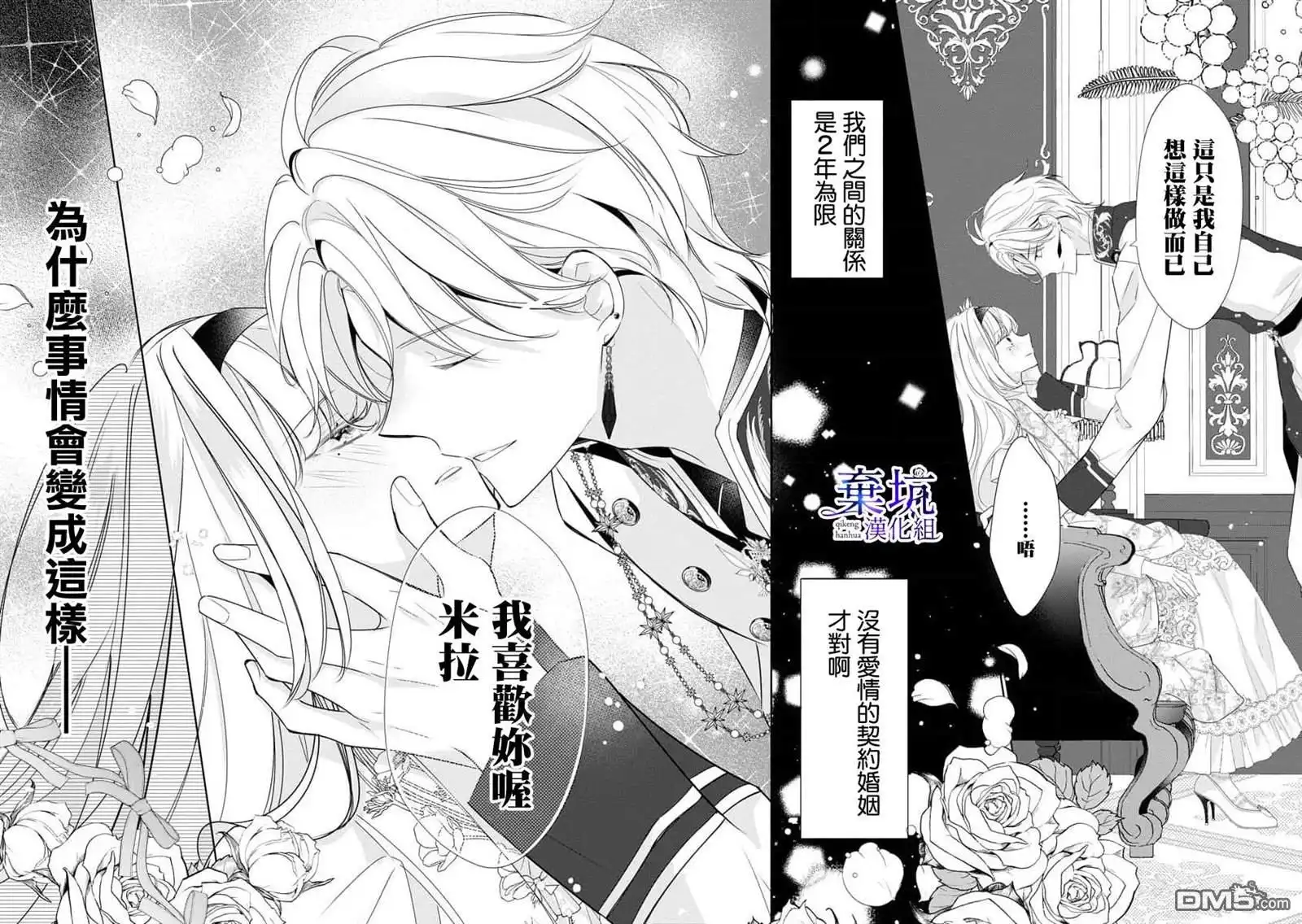 《明明是预定离婚的契约婚姻，却被冷酷公爵执著上了》第1话 第4页
