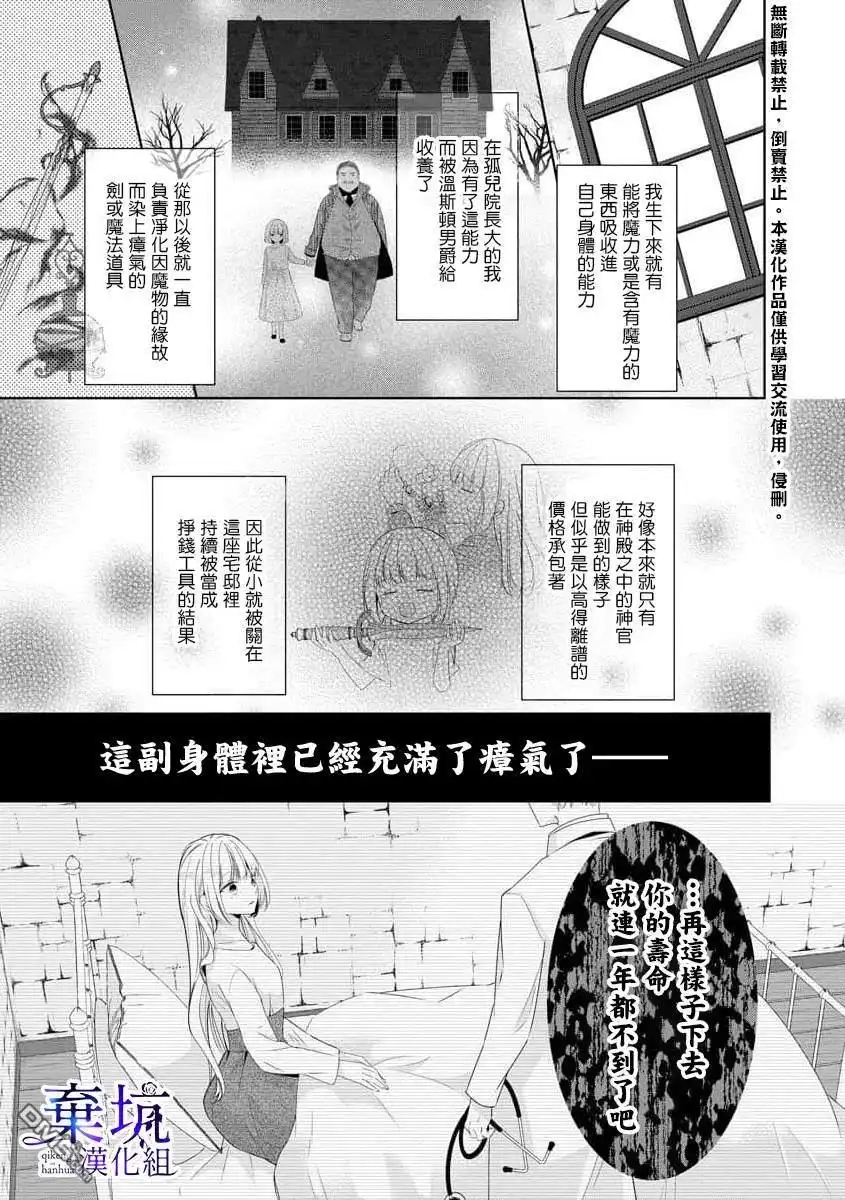 《明明是预定离婚的契约婚姻，却被冷酷公爵执著上了》第1话 第8页