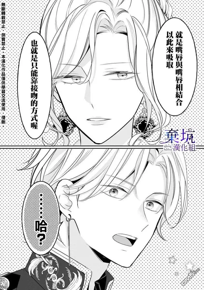 《明明是预定离婚的契约婚姻，却被冷酷公爵执著上了》第1话 第27页