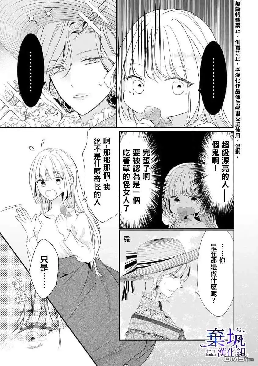 《明明是预定离婚的契约婚姻，却被冷酷公爵执著上了》第1话 第12页