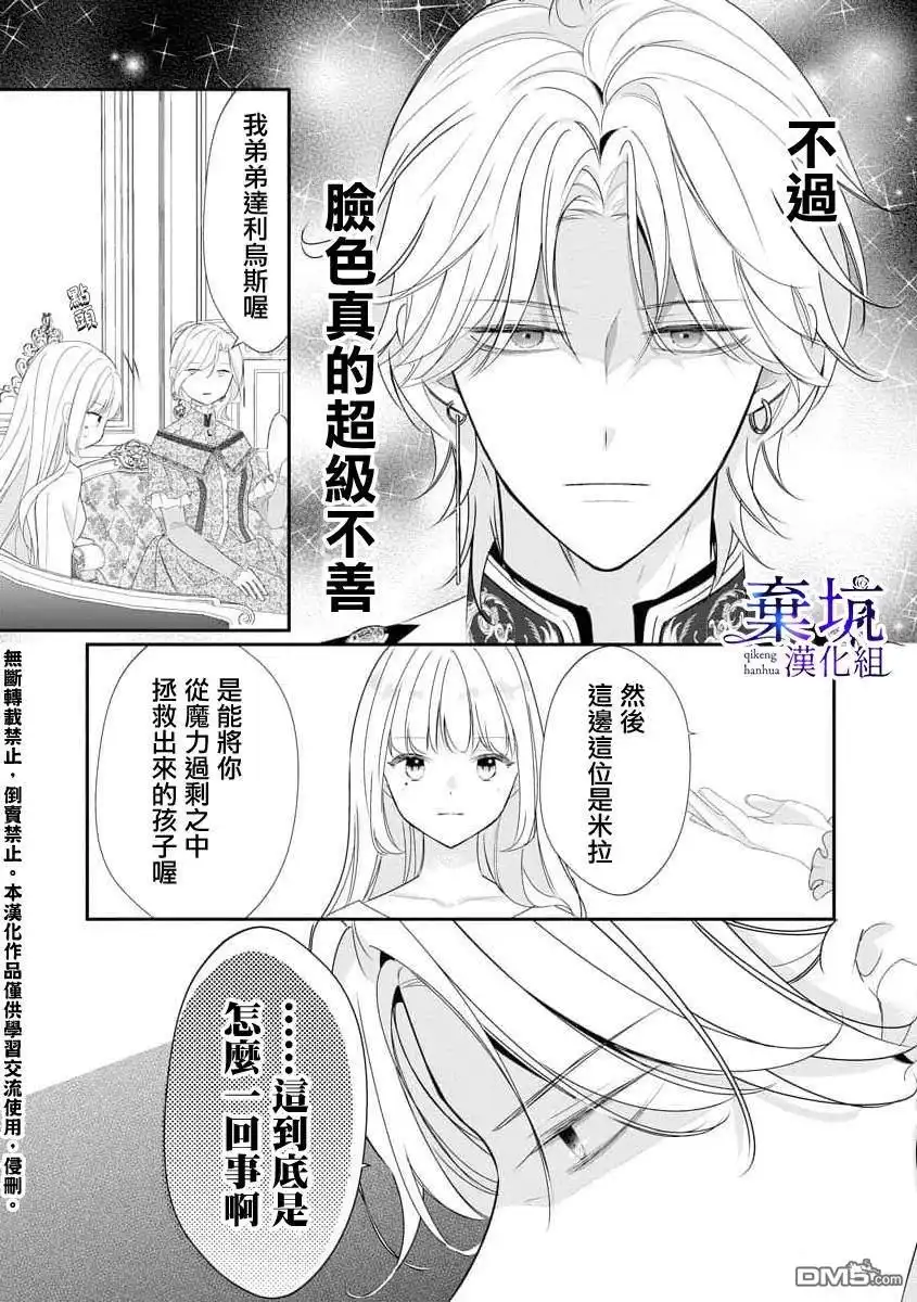 《明明是预定离婚的契约婚姻，却被冷酷公爵执著上了》第1话 第24页
