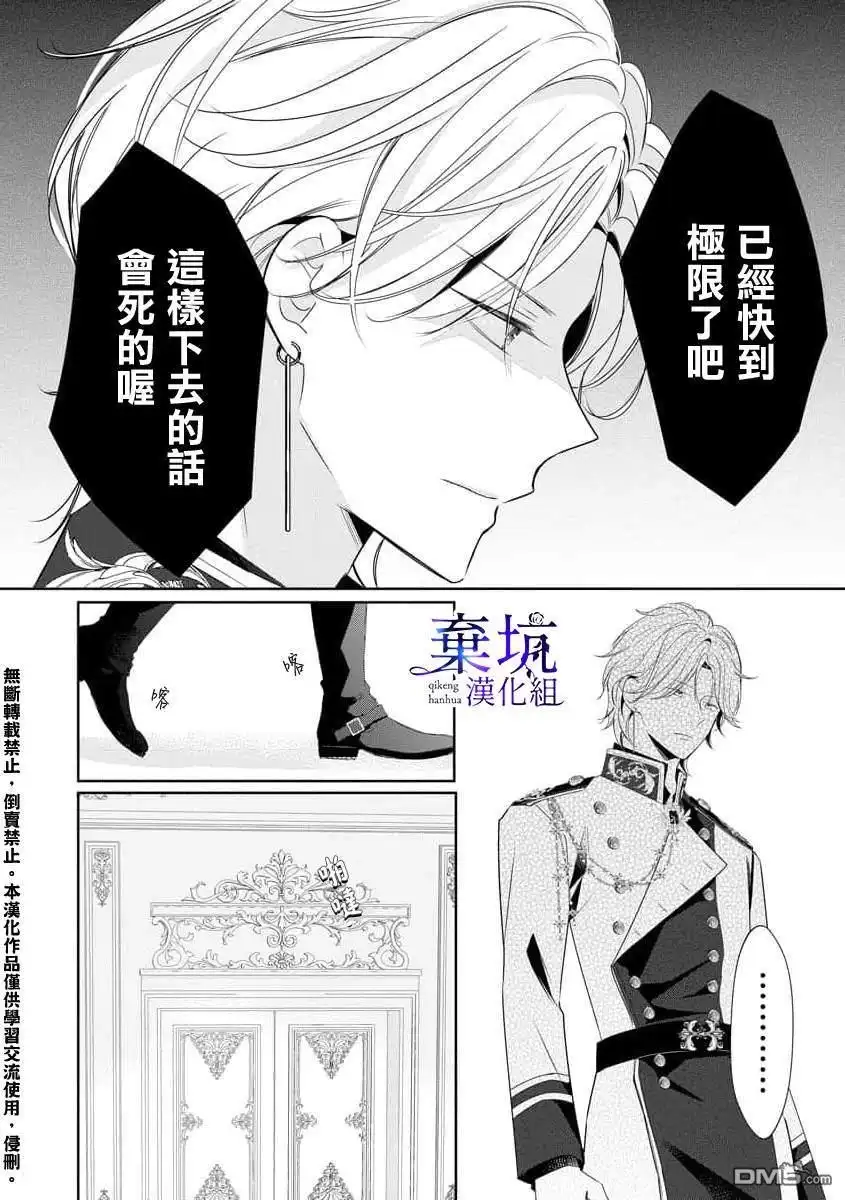 《明明是预定离婚的契约婚姻，却被冷酷公爵执著上了》第1话 第29页