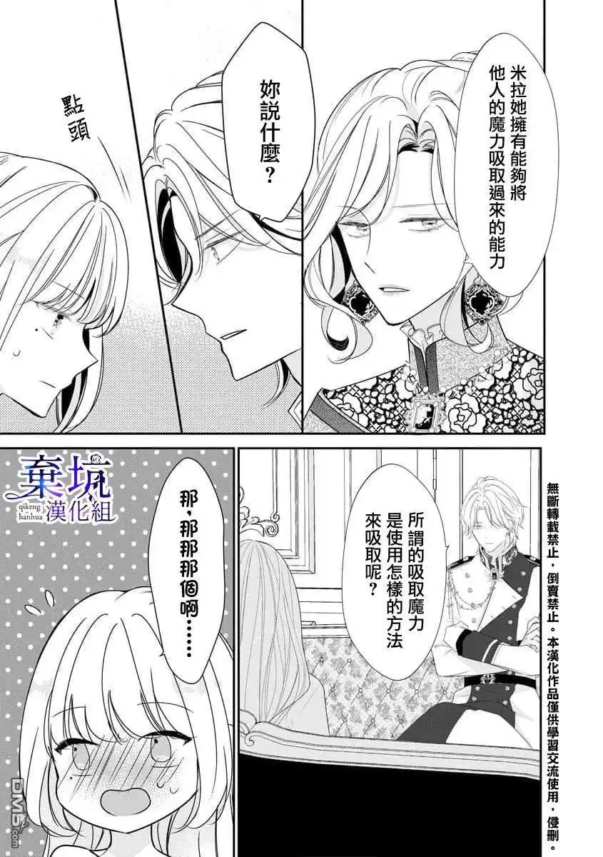 《明明是预定离婚的契约婚姻，却被冷酷公爵执著上了》第1话 第26页