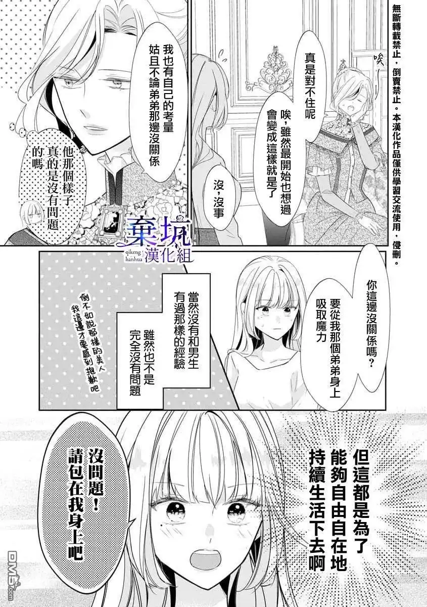 《明明是预定离婚的契约婚姻，却被冷酷公爵执著上了》第1话 第30页