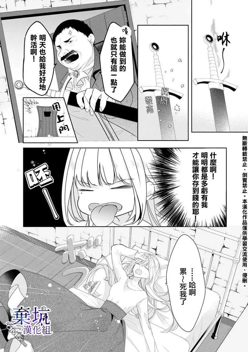 《明明是预定离婚的契约婚姻，却被冷酷公爵执著上了》第1话 第7页