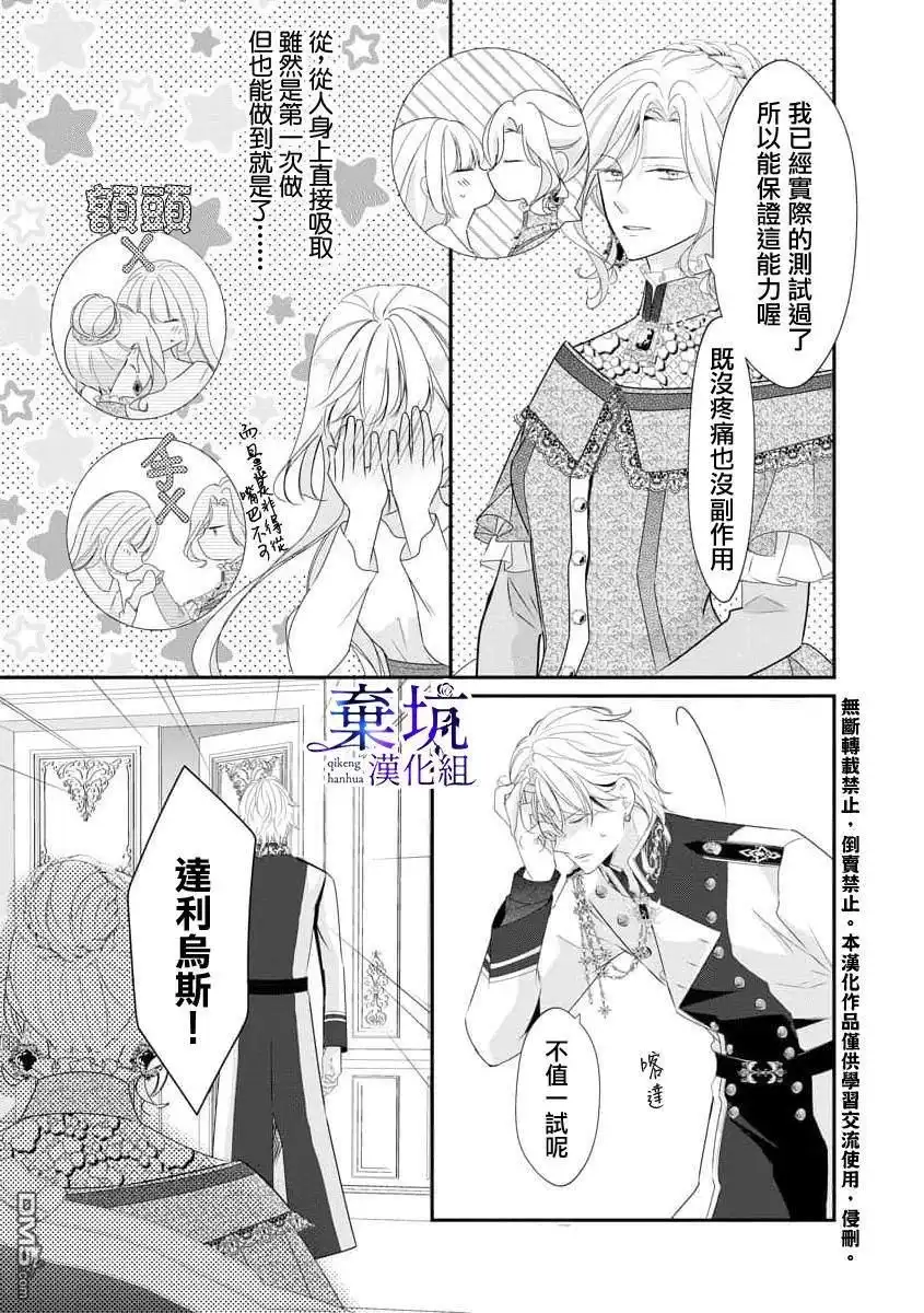 《明明是预定离婚的契约婚姻，却被冷酷公爵执著上了》第1话 第28页