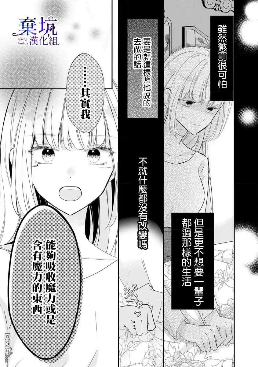 《明明是预定离婚的契约婚姻，却被冷酷公爵执著上了》第1话 第18页