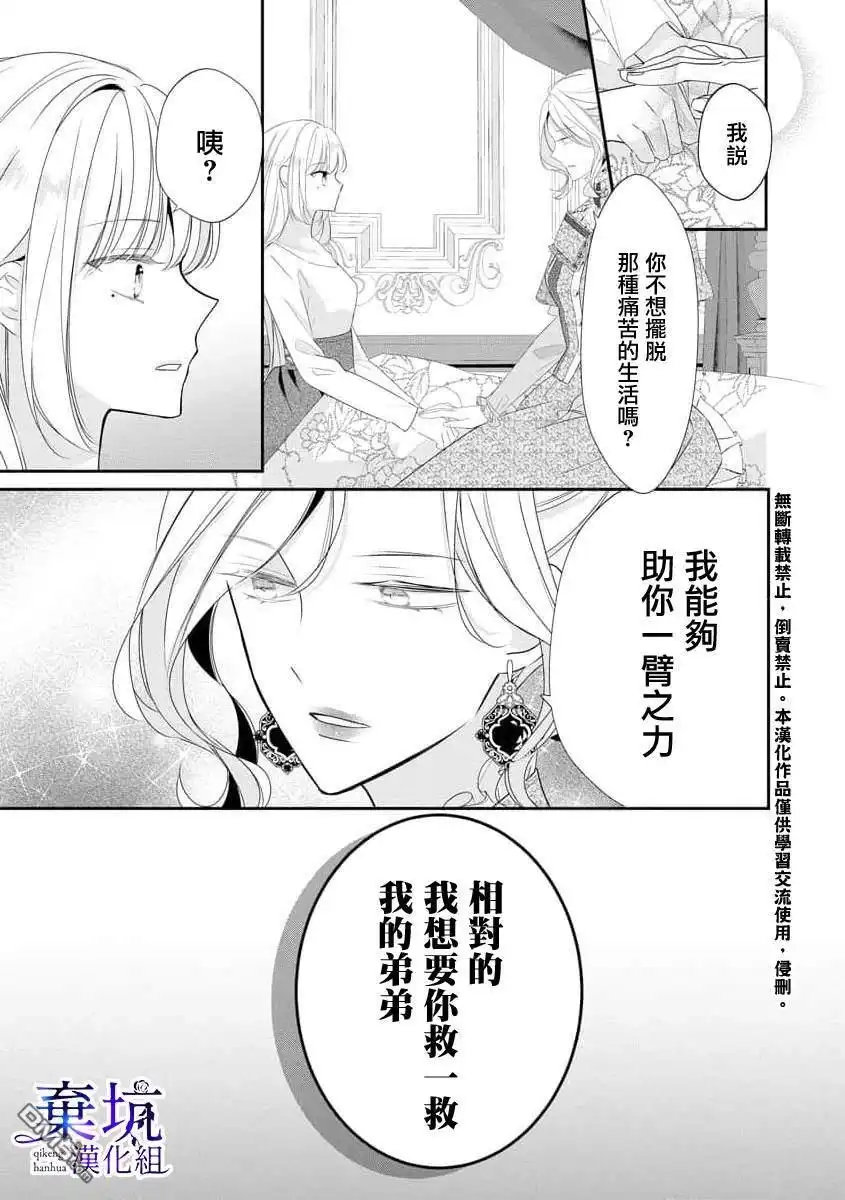 《明明是预定离婚的契约婚姻，却被冷酷公爵执著上了》第1话 第20页