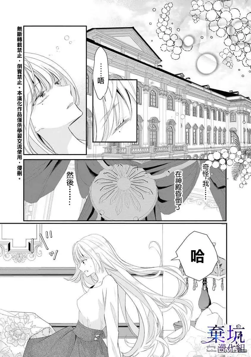 《明明是预定离婚的契约婚姻，却被冷酷公爵执著上了》第1话 第14页