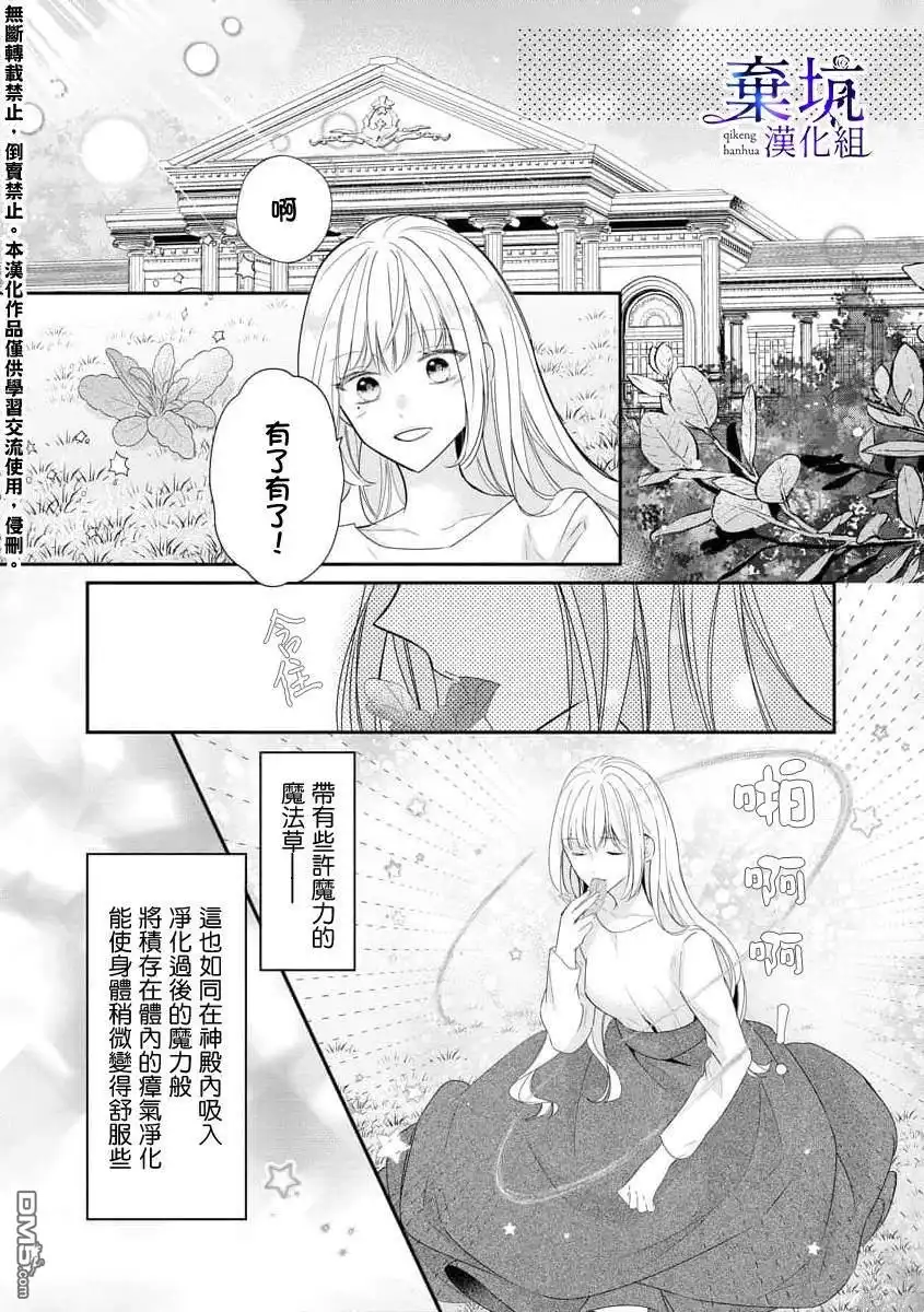 《明明是预定离婚的契约婚姻，却被冷酷公爵执著上了》第1话 第10页