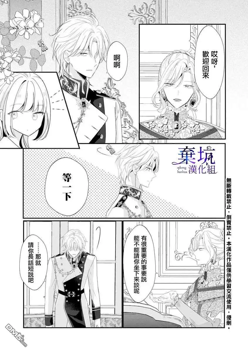 《明明是预定离婚的契约婚姻，却被冷酷公爵执著上了》第1话 第22页