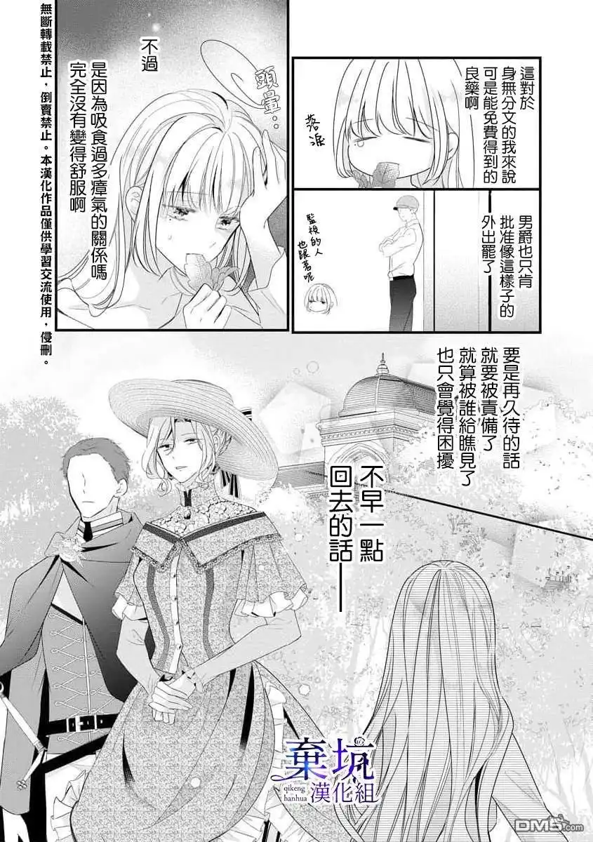 《明明是预定离婚的契约婚姻，却被冷酷公爵执著上了》第1话 第11页