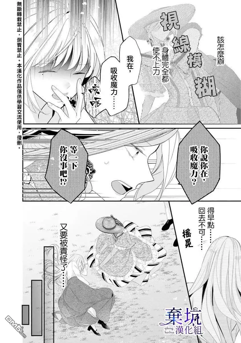 《明明是预定离婚的契约婚姻，却被冷酷公爵执著上了》第1话 第13页