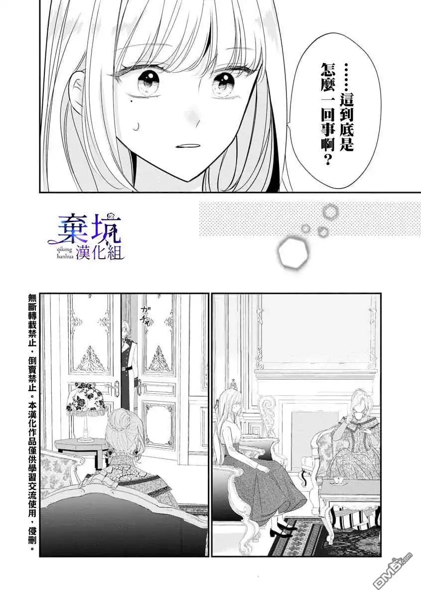 《明明是预定离婚的契约婚姻，却被冷酷公爵执著上了》第1话 第21页