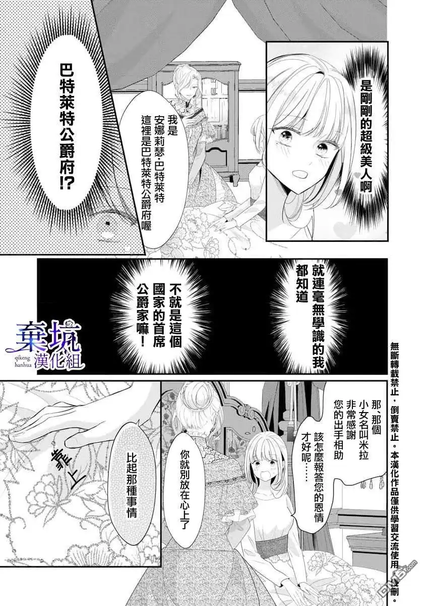 《明明是预定离婚的契约婚姻，却被冷酷公爵执著上了》第1话 第16页