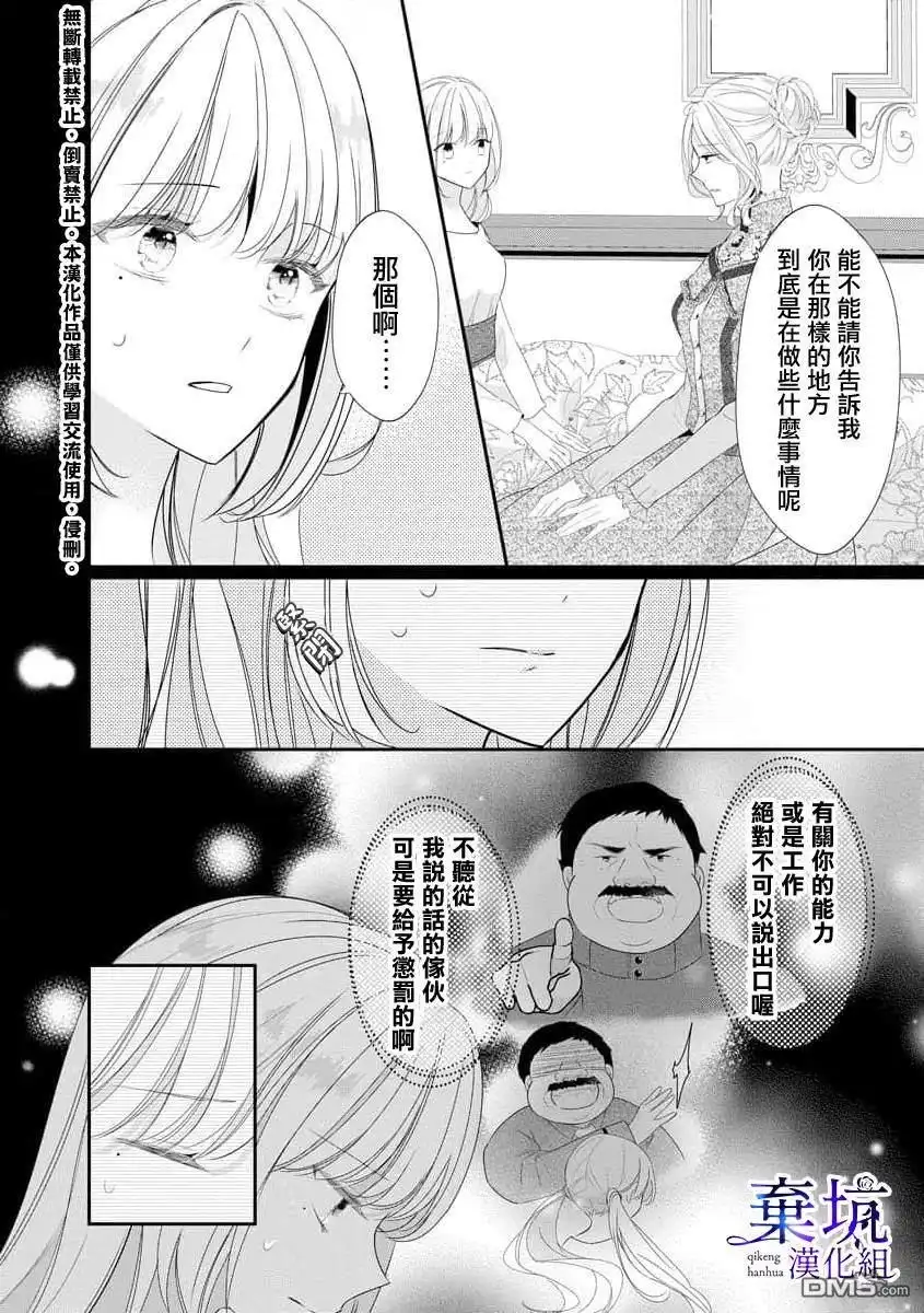 《明明是预定离婚的契约婚姻，却被冷酷公爵执著上了》第1话 第17页