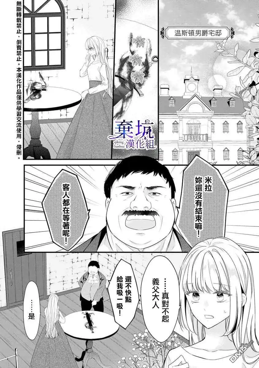 《明明是预定离婚的契约婚姻，却被冷酷公爵执著上了》第1话 第5页