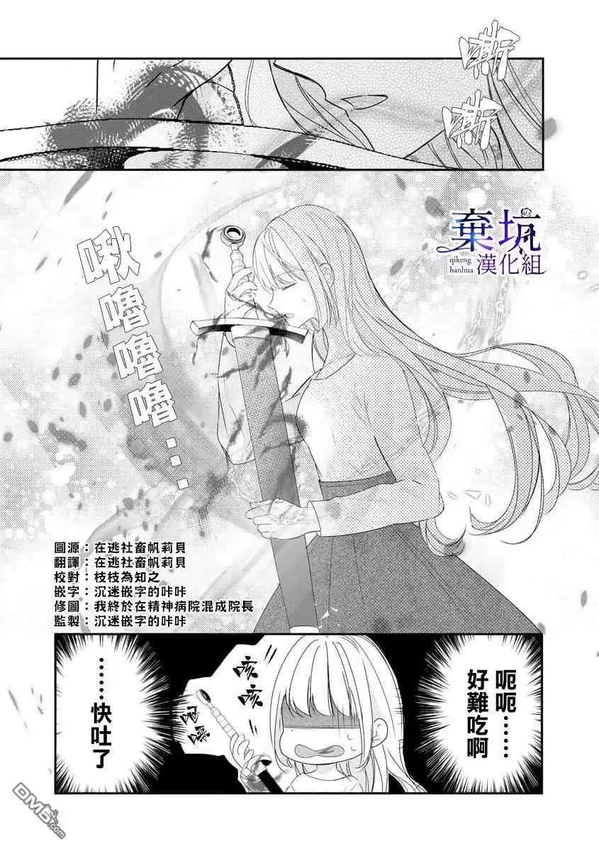 《明明是预定离婚的契约婚姻，却被冷酷公爵执著上了》第1话 第6页