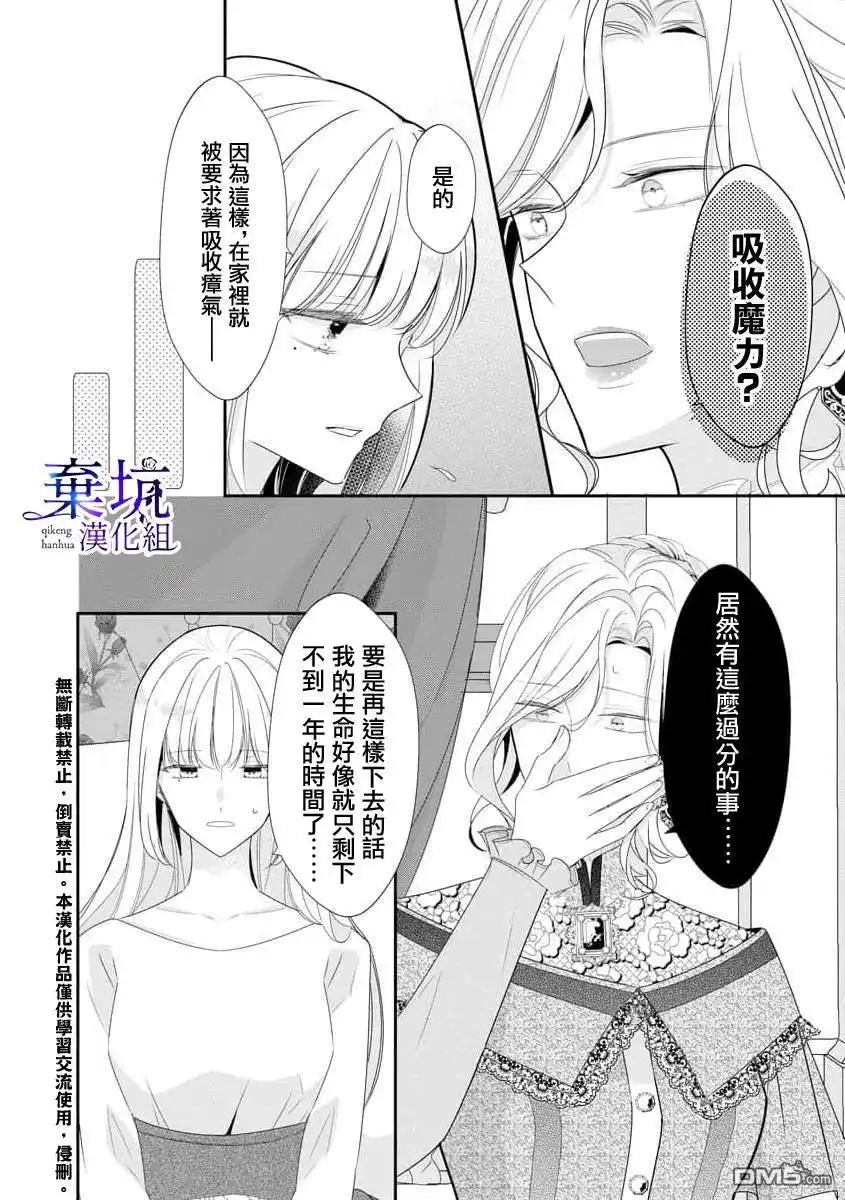 《明明是预定离婚的契约婚姻，却被冷酷公爵执著上了》第1话 第19页
