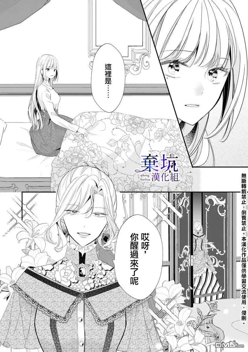 《明明是预定离婚的契约婚姻，却被冷酷公爵执著上了》第1话 第15页