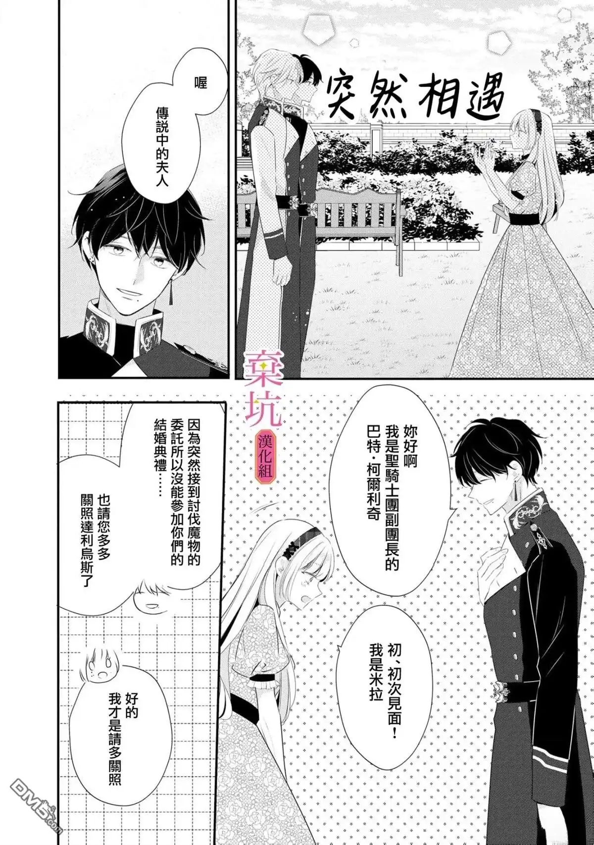 《明明是预定离婚的契约婚姻，却被冷酷公爵执著上了》第9话 第13页