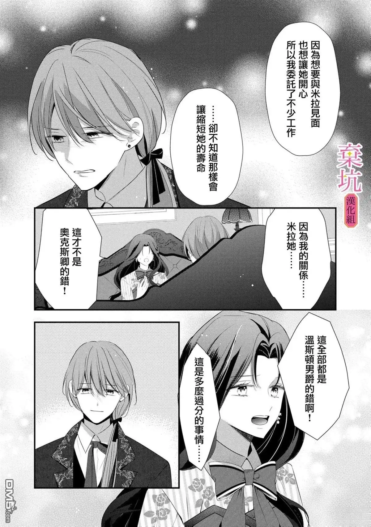 《明明是预定离婚的契约婚姻，却被冷酷公爵执著上了》第9话 第19页
