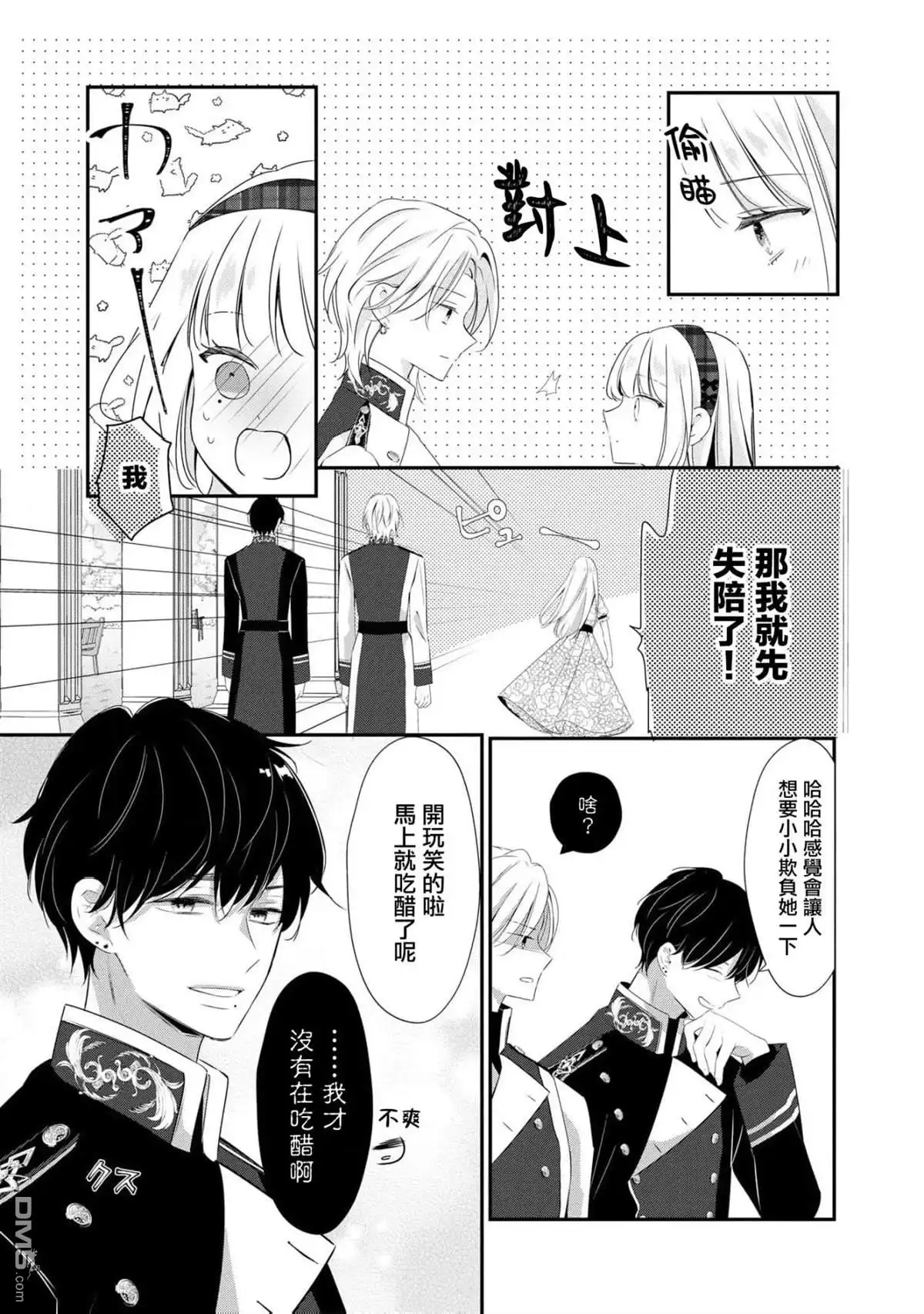 《明明是预定离婚的契约婚姻，却被冷酷公爵执著上了》第9话 第14页