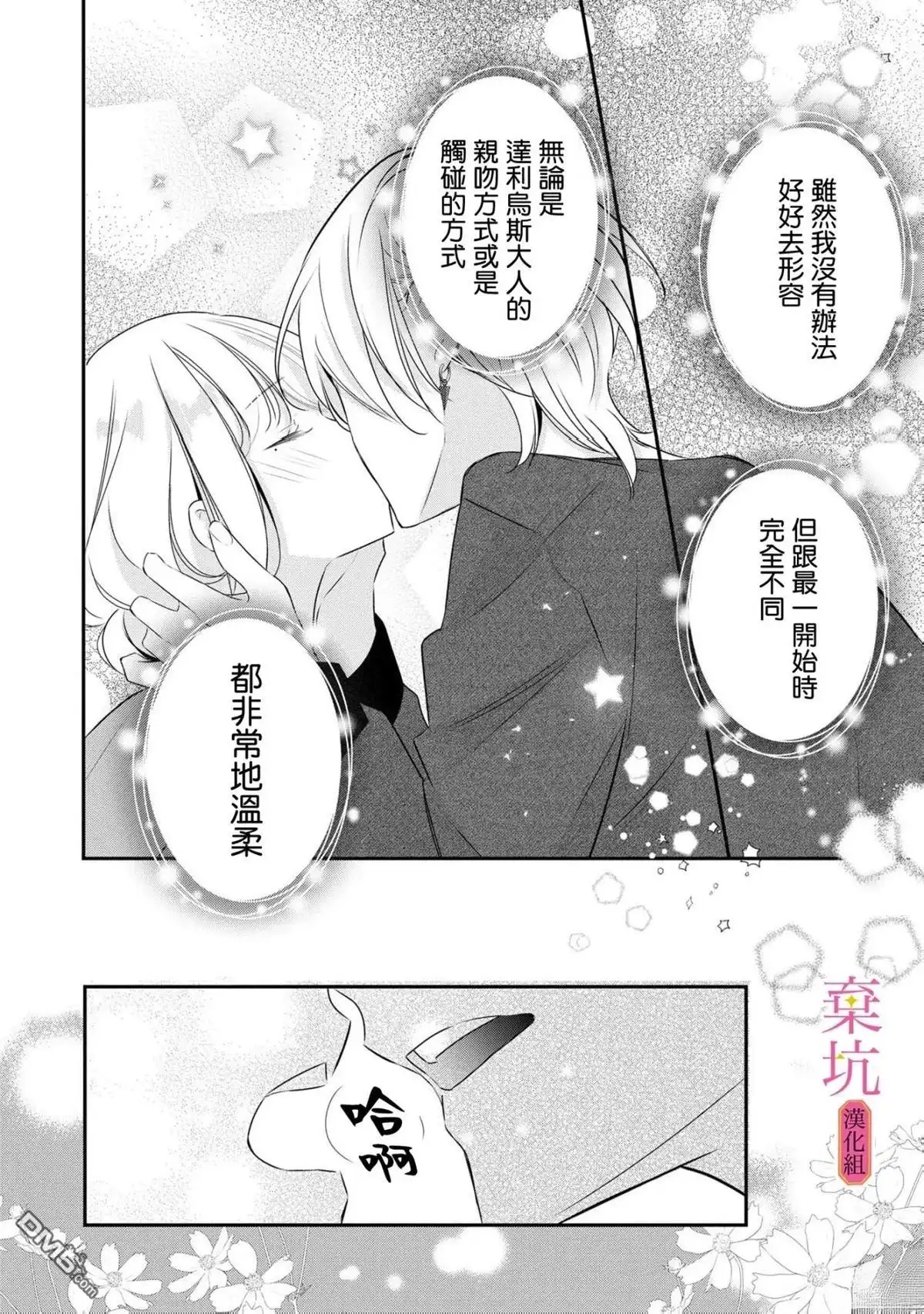 《明明是预定离婚的契约婚姻，却被冷酷公爵执著上了》第9话 第27页