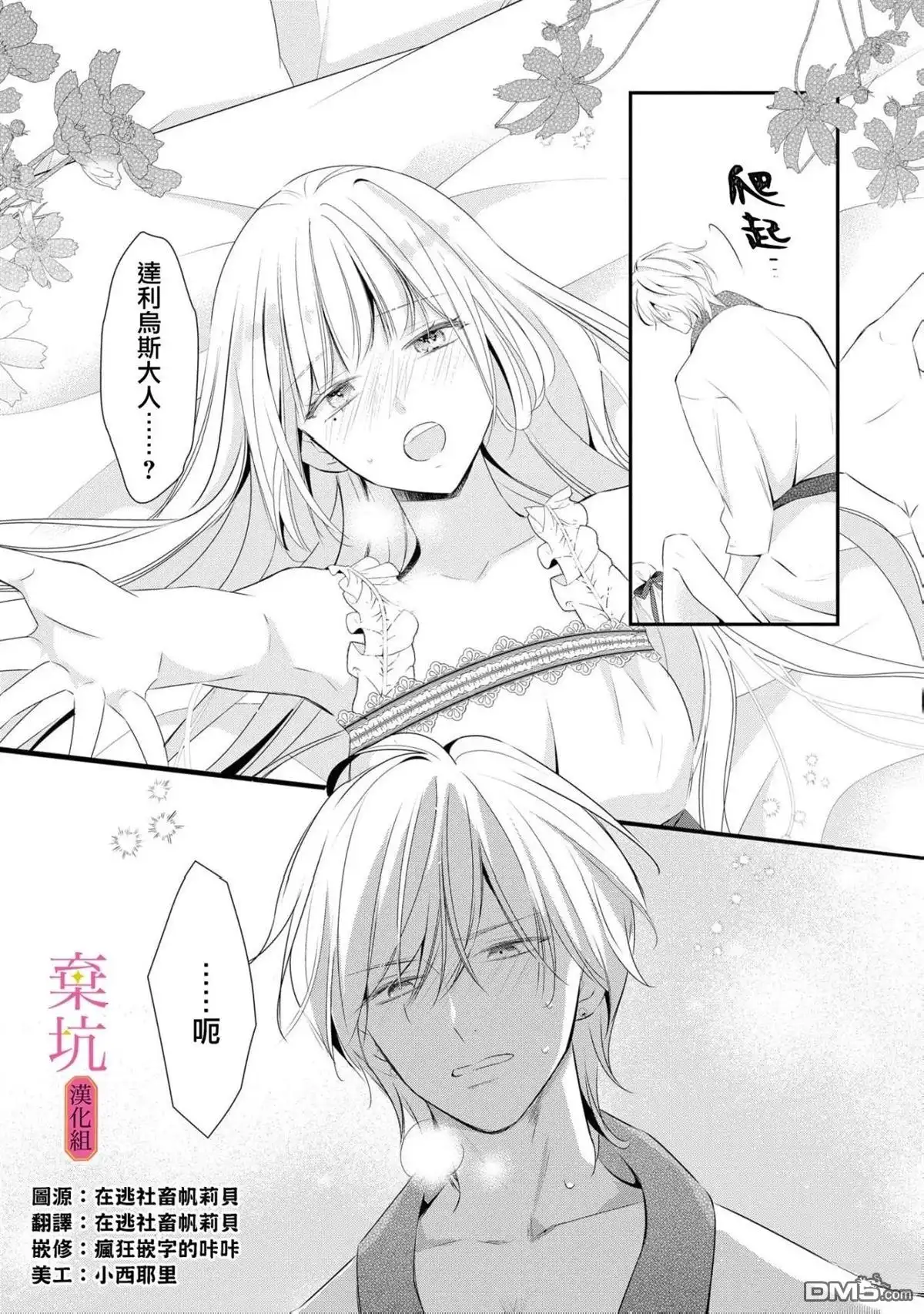 《明明是预定离婚的契约婚姻，却被冷酷公爵执著上了》第9话 第6页