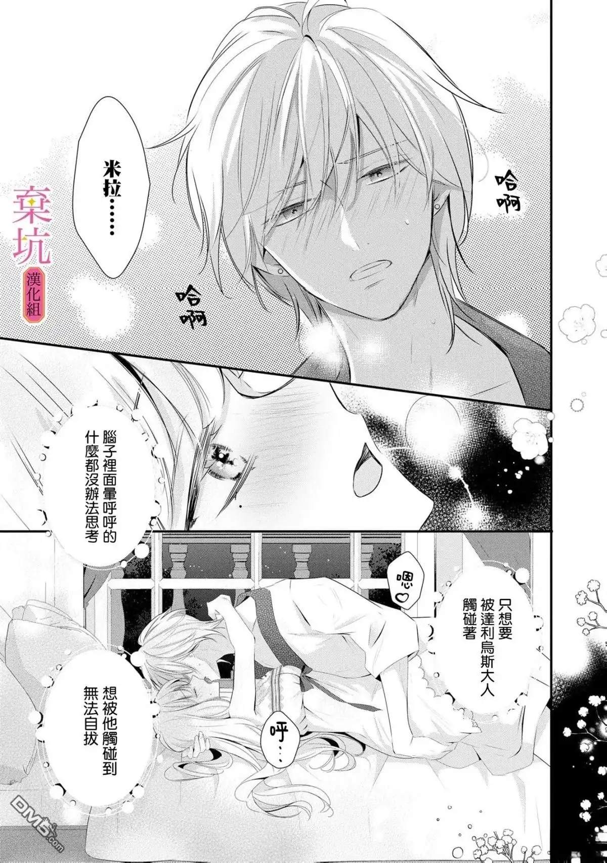 《明明是预定离婚的契约婚姻，却被冷酷公爵执著上了》第9话 第4页