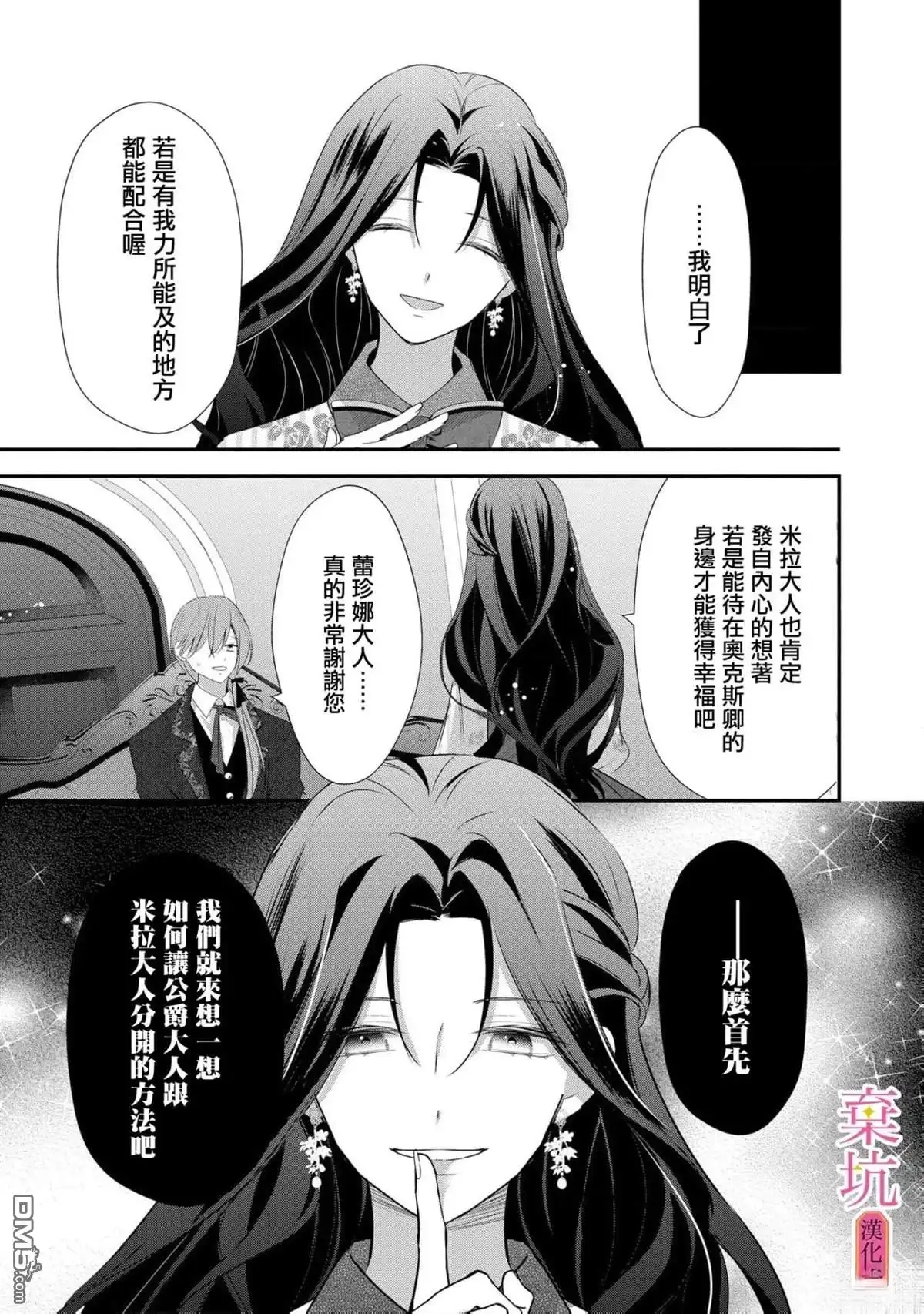 《明明是预定离婚的契约婚姻，却被冷酷公爵执著上了》第9话 第22页
