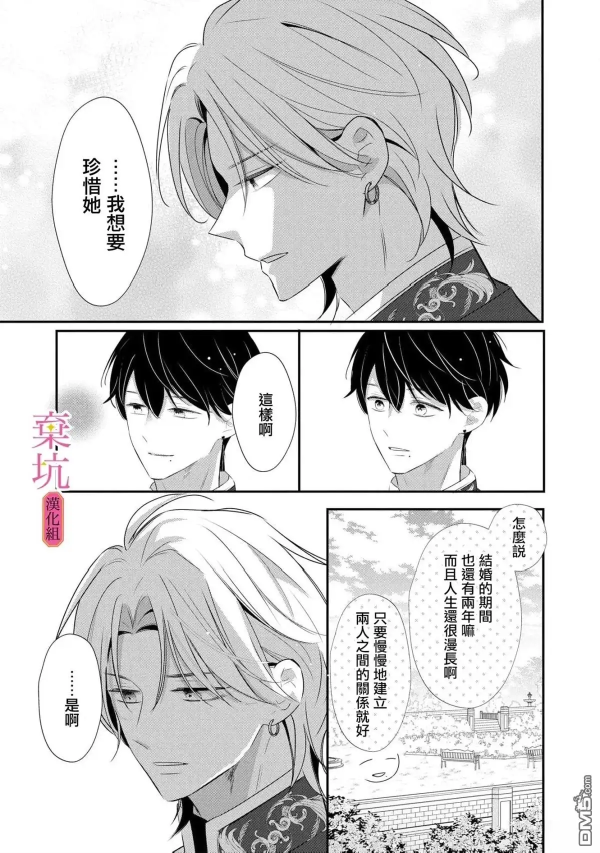 《明明是预定离婚的契约婚姻，却被冷酷公爵执著上了》第9话 第16页